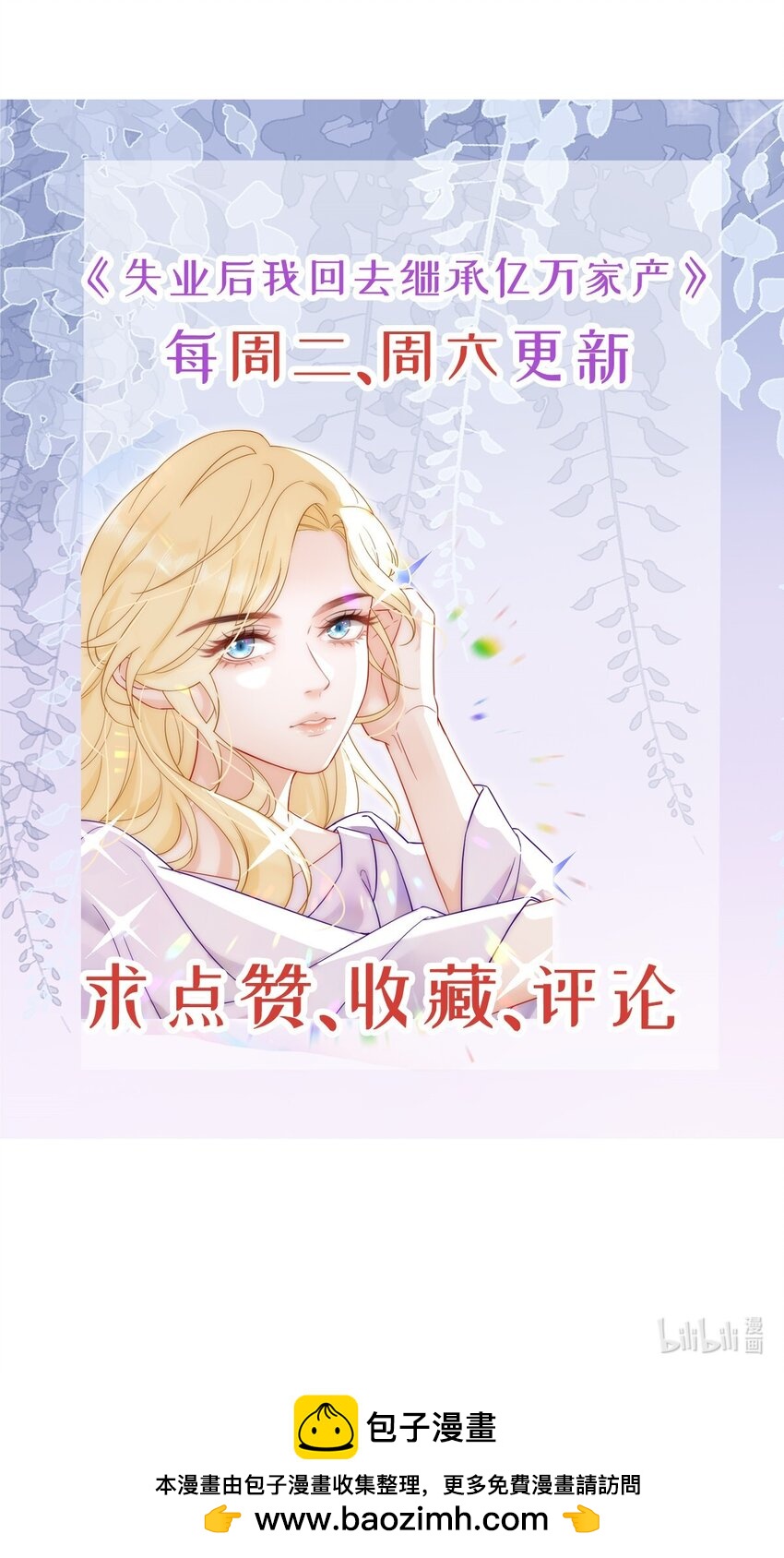 失業後我回去繼承億萬家產 - 86 替兄受罰(2/2) - 1