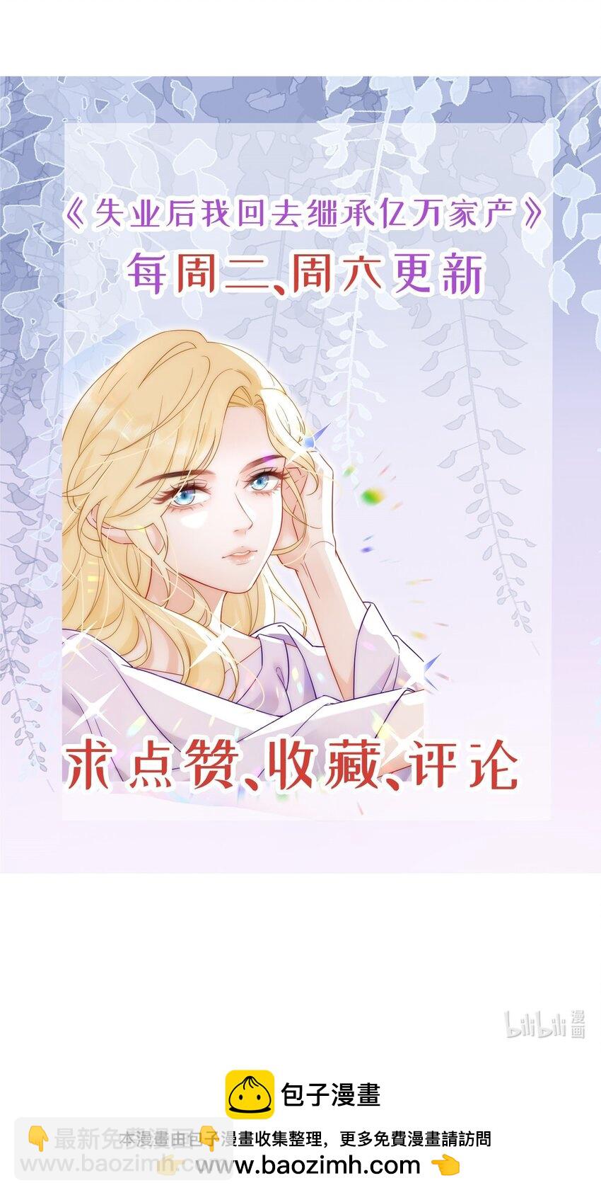 失業後我回去繼承億萬家產 - 88 不願見你(2/2) - 2