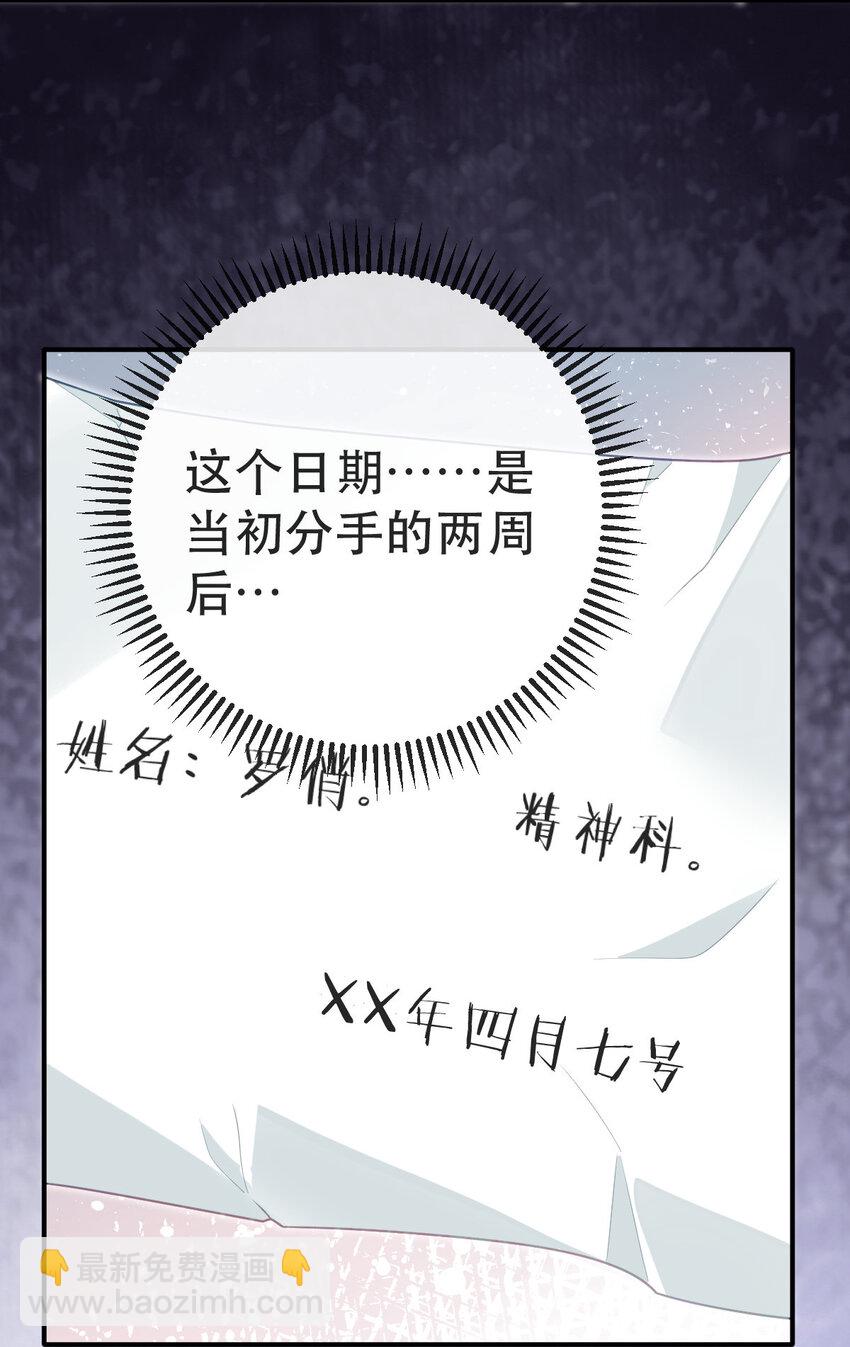 失業後我回去繼承億萬家產 - 90 某人的處刑日！ - 8