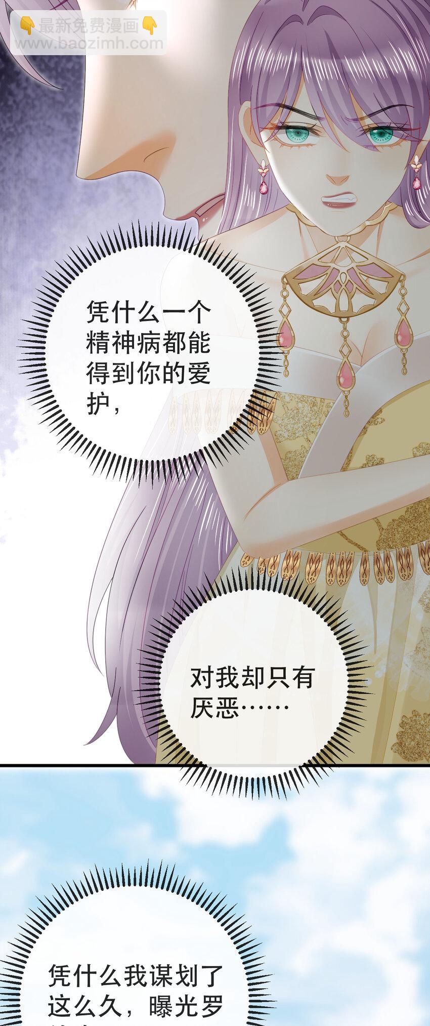 失業後我回去繼承億萬家產 - 92 搞事！(1/2) - 3