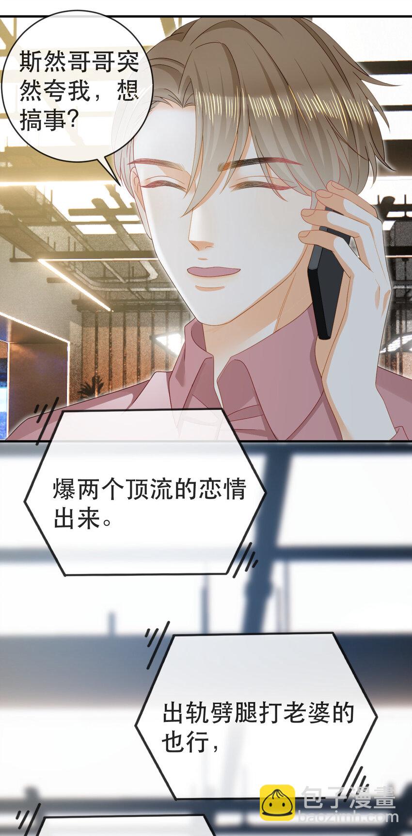 失業後我回去繼承億萬家產 - 92 搞事！(1/2) - 3