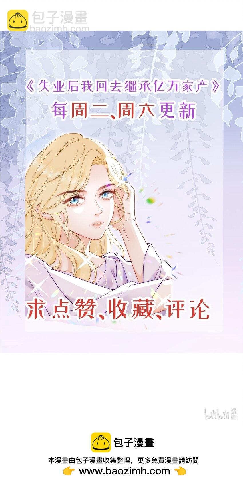 失業後我回去繼承億萬家產 - 94 活該(2/2) - 1