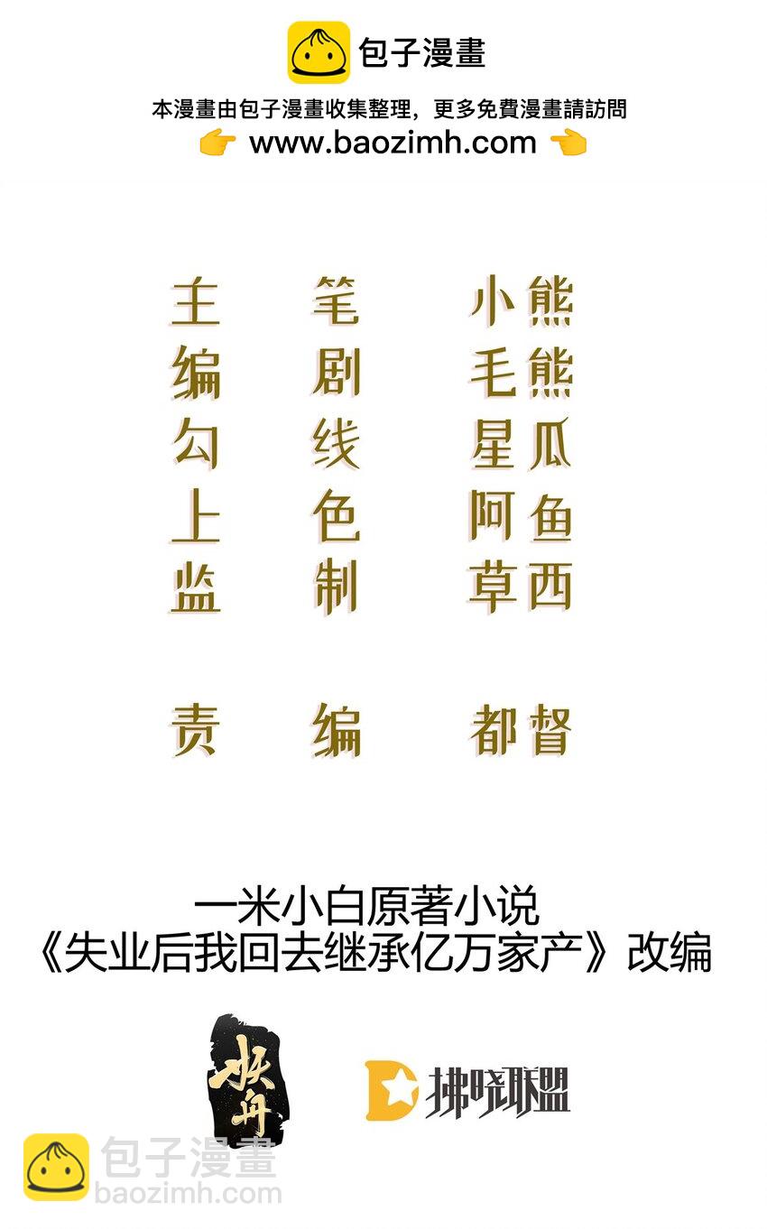 失業後我回去繼承億萬家產 - 96 你主動坐上來的(1/2) - 2