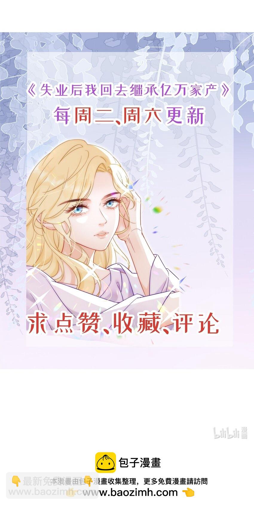 失業後我回去繼承億萬家產 - 96 你主動坐上來的(2/2) - 2