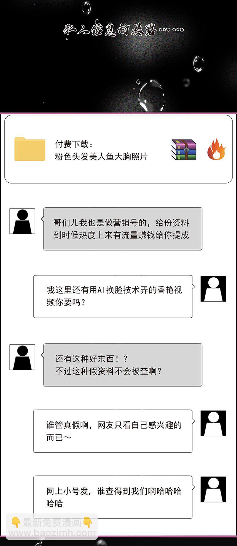 失業後我在海邊遇見了人魚小姐 - 006 真相的核 - 2