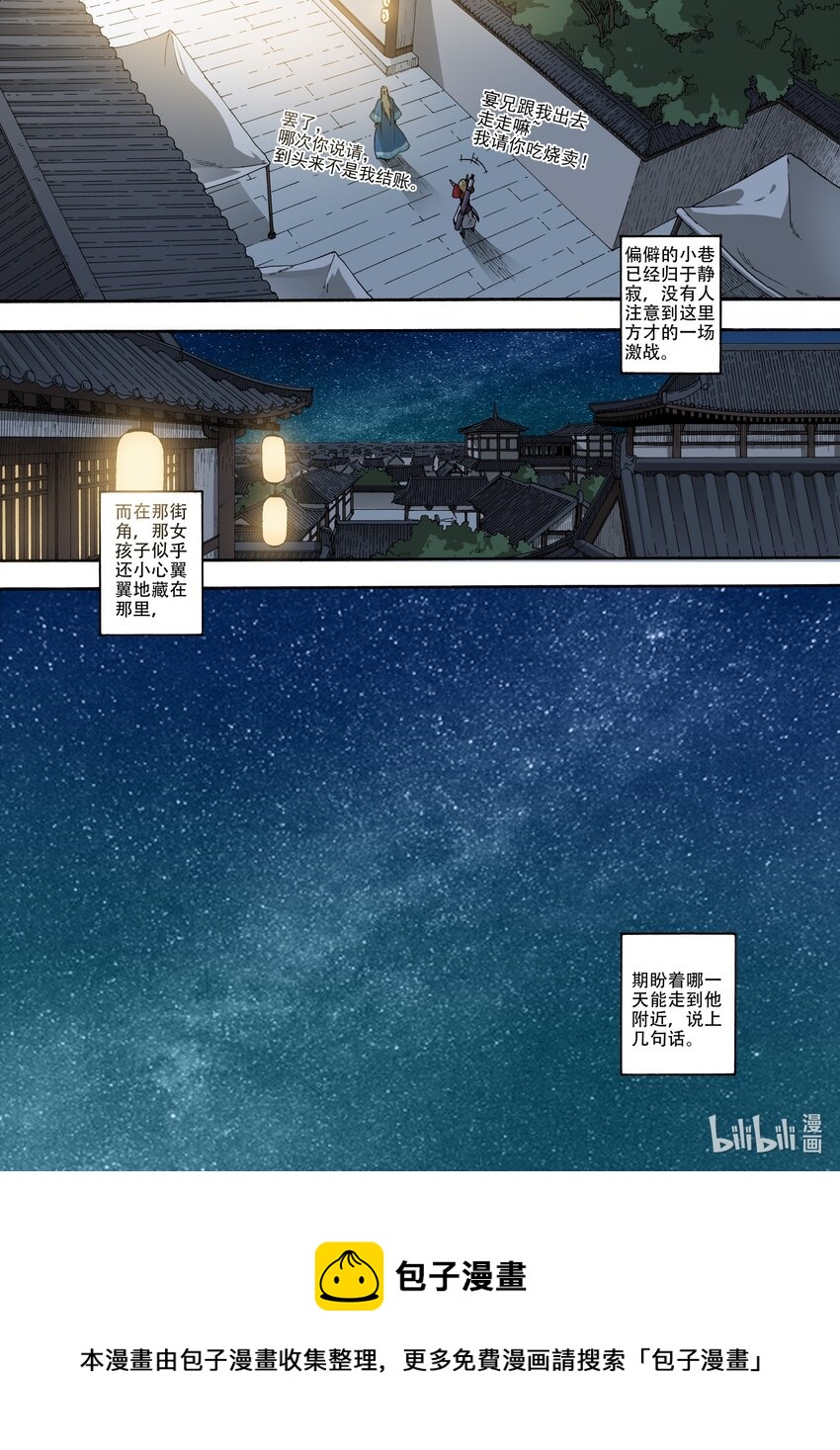 識夜描銀 彩色版 - 004 宴安鴆毒 - 6