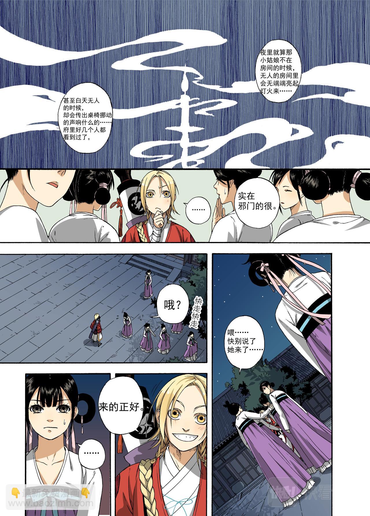 002民生禀命-第2话