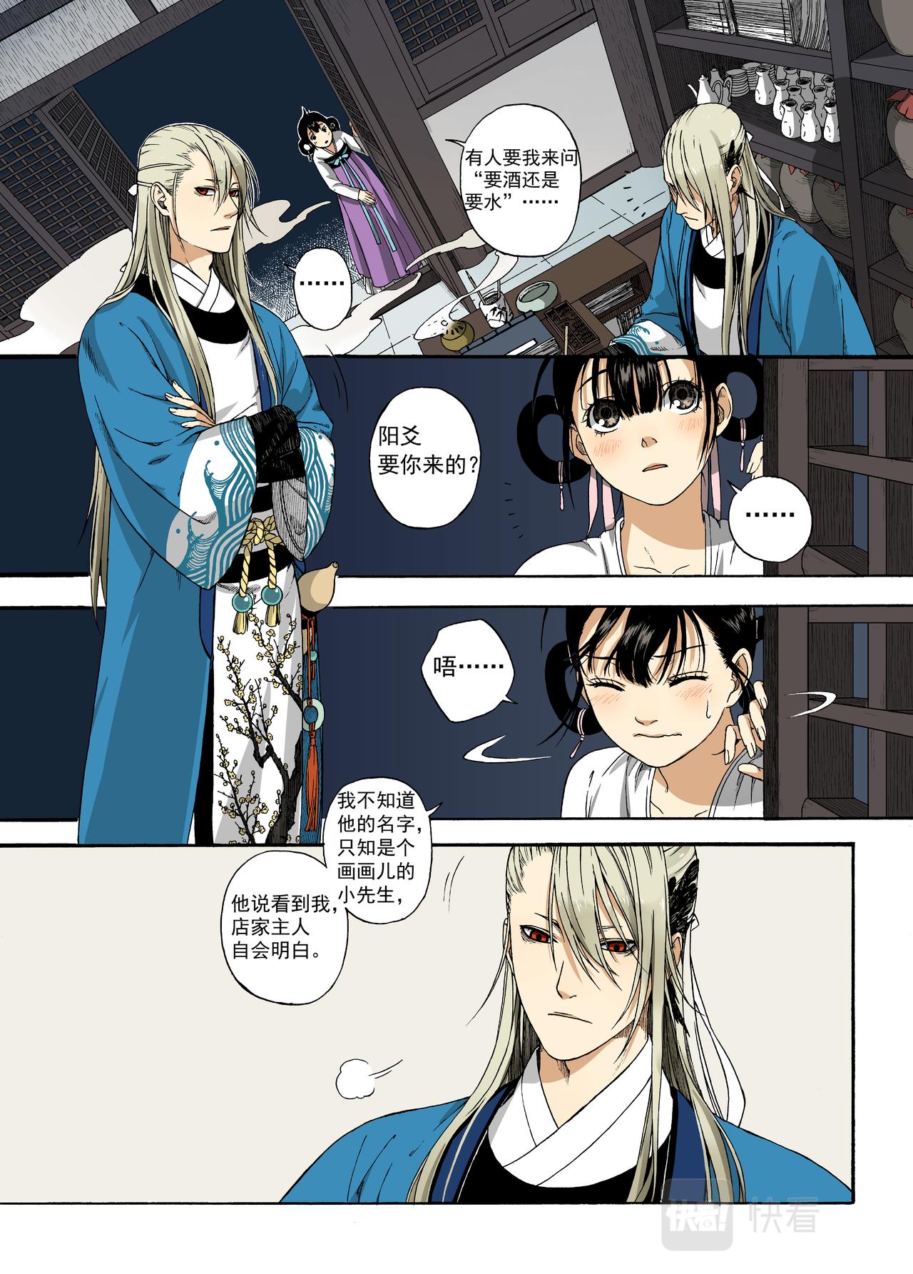 002民生禀命-第2话