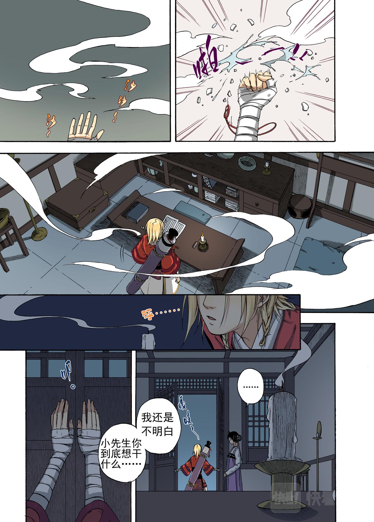 002民生禀命-第2话