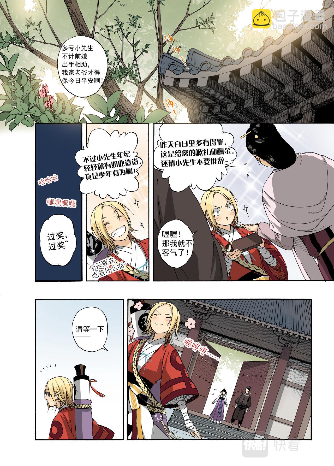 002民生禀命-第2话