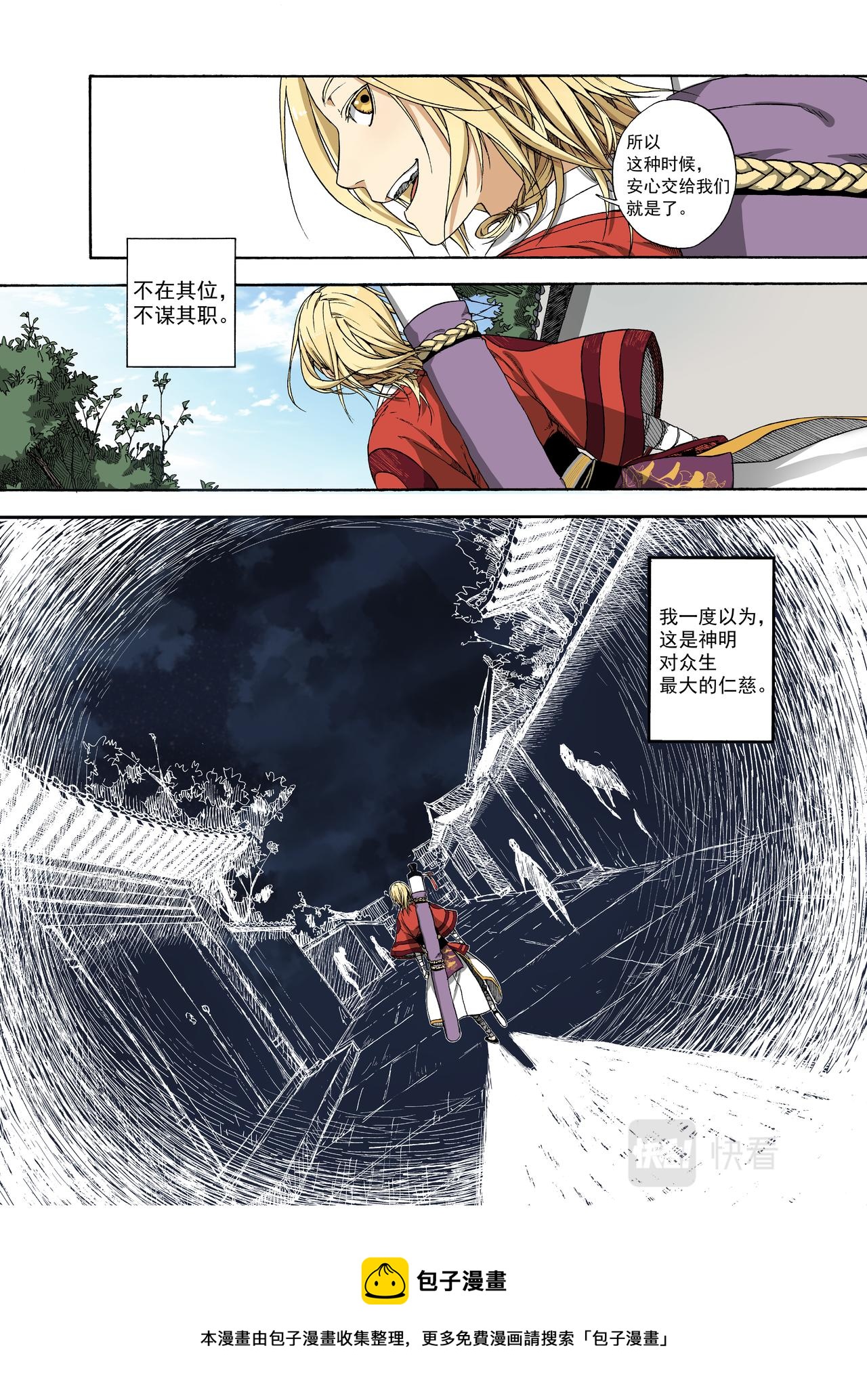 002民生禀命-第2话