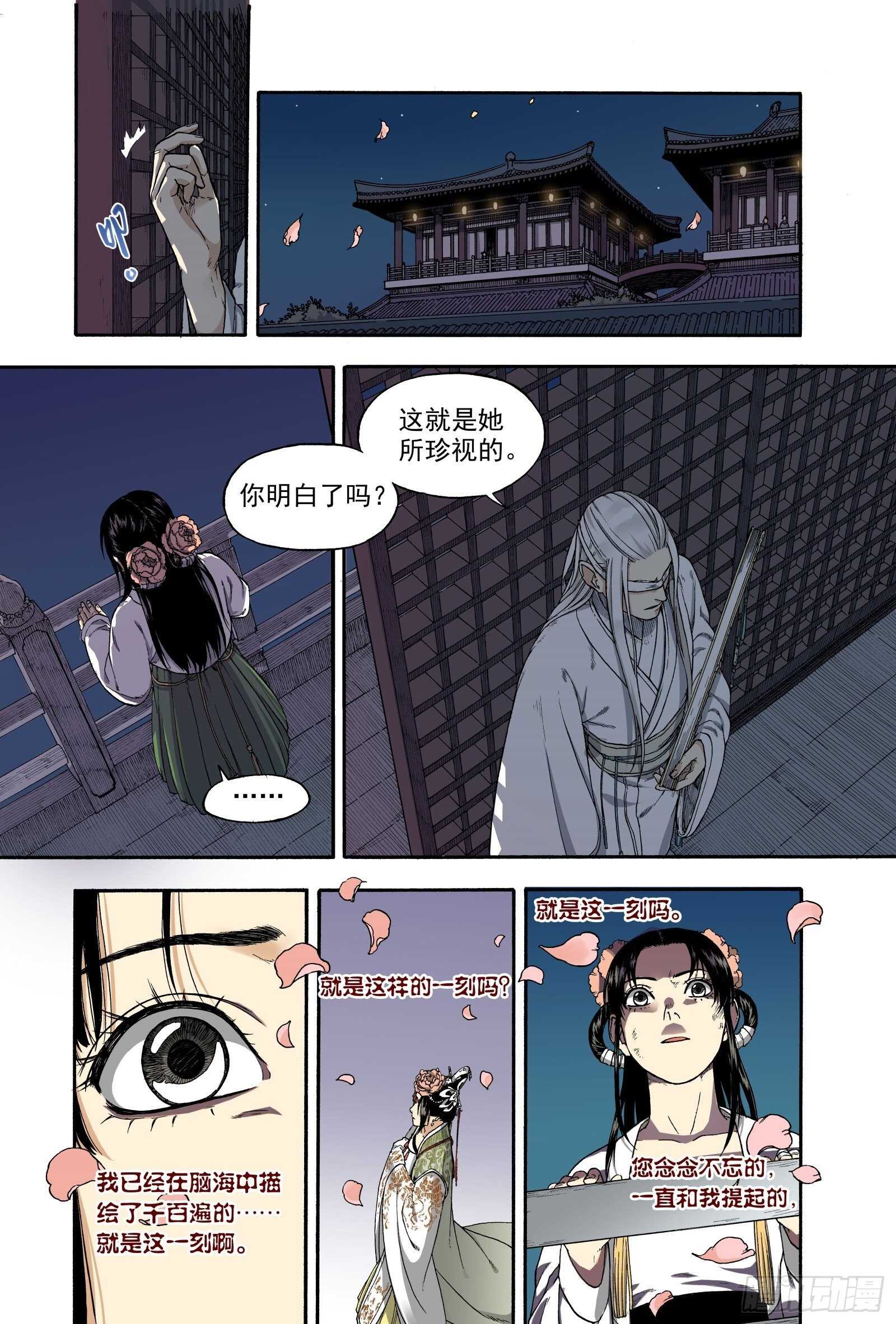 識夜描銀（彩色版） - 012旦復旦兮 - 6