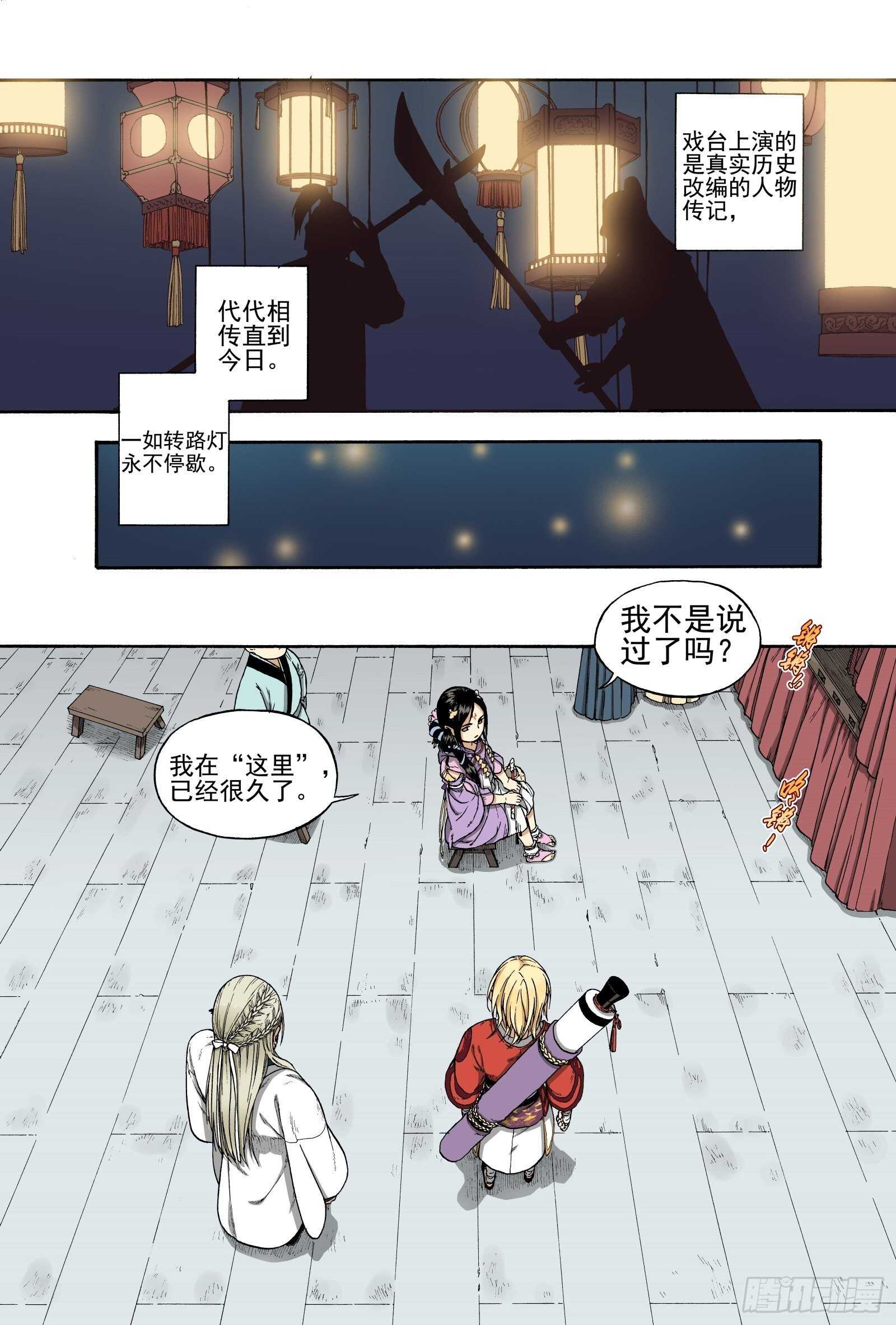 識夜描銀（彩色版） - 012旦復旦兮 - 3