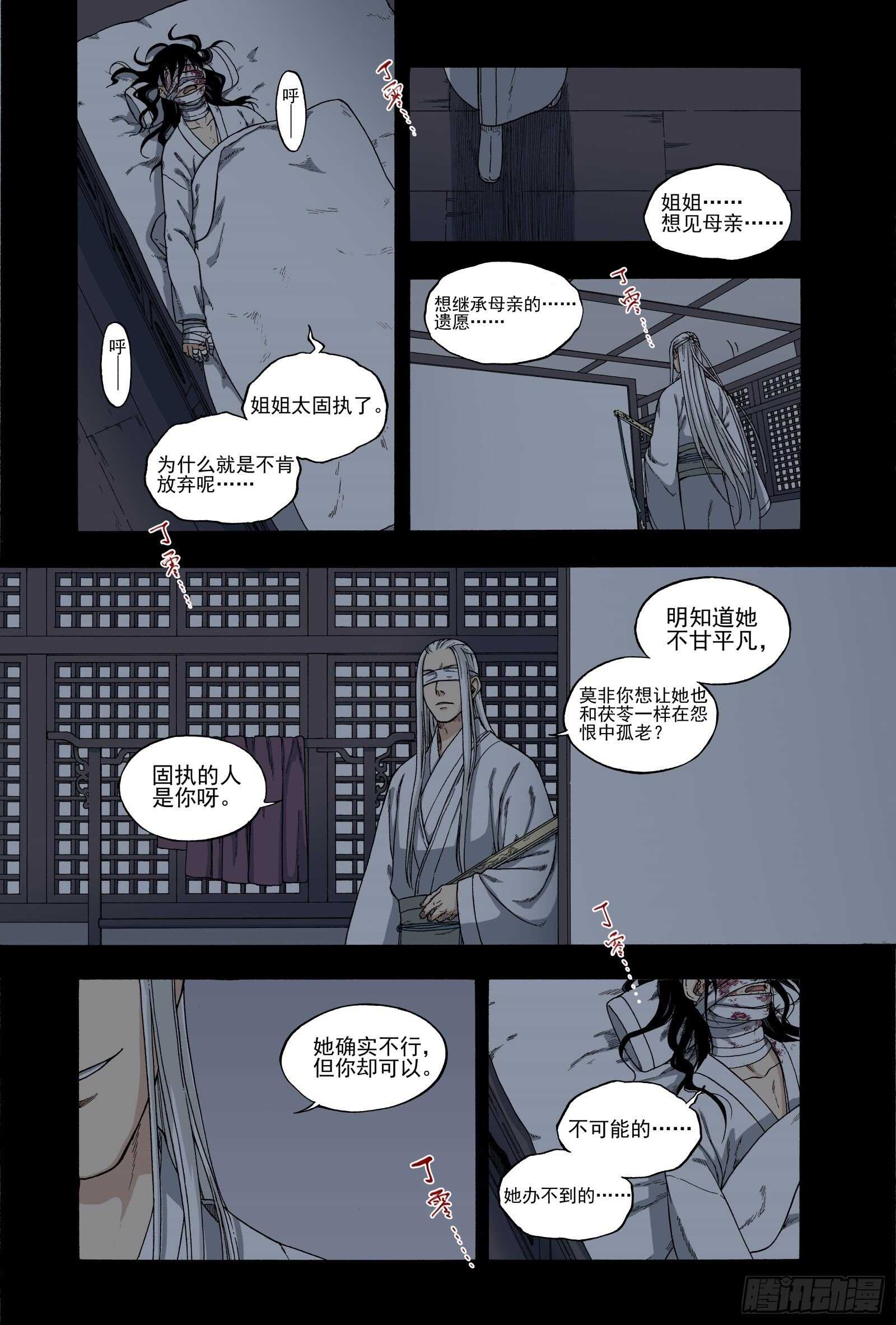 014移宫换羽-第14话