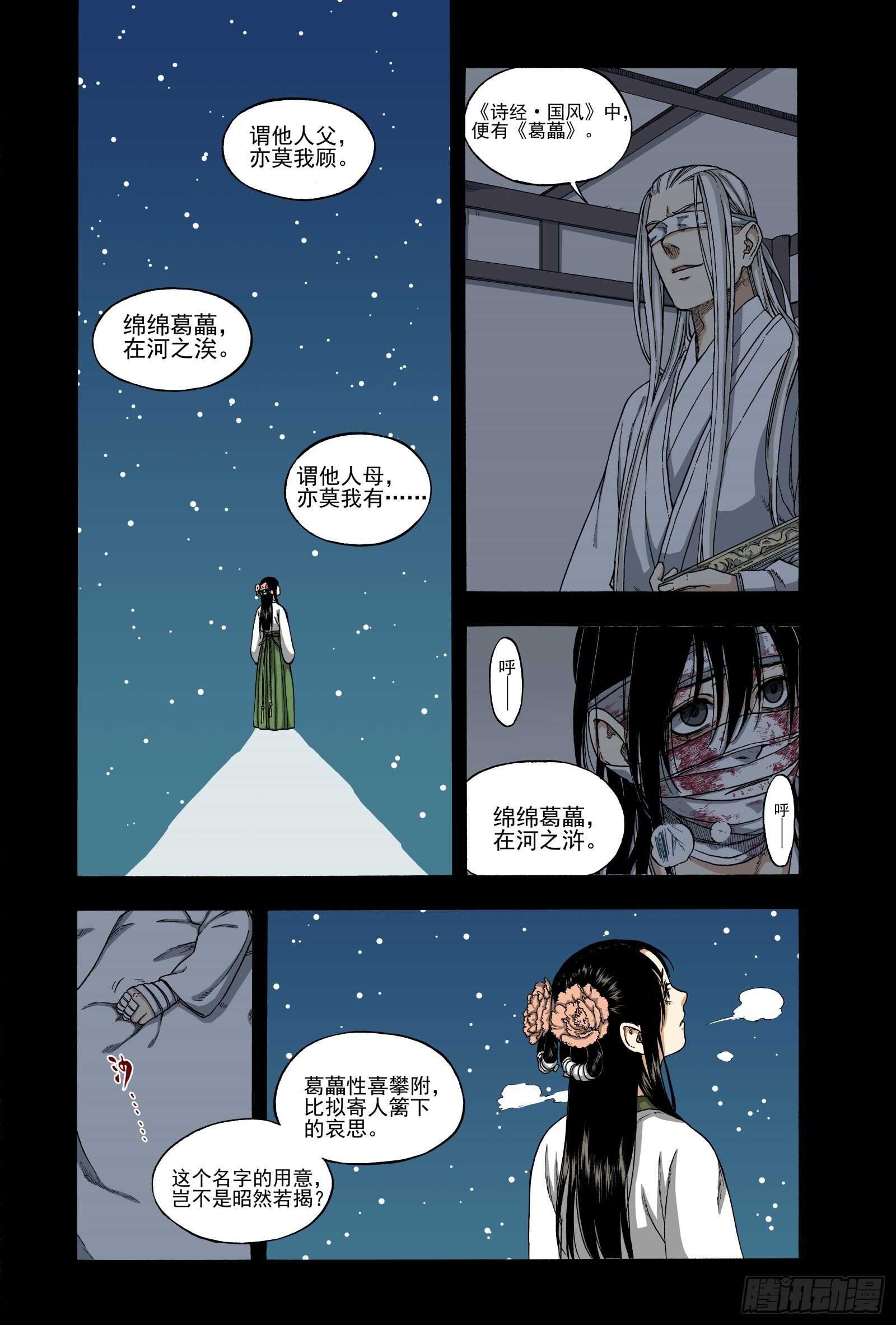 014移宫换羽-第14话