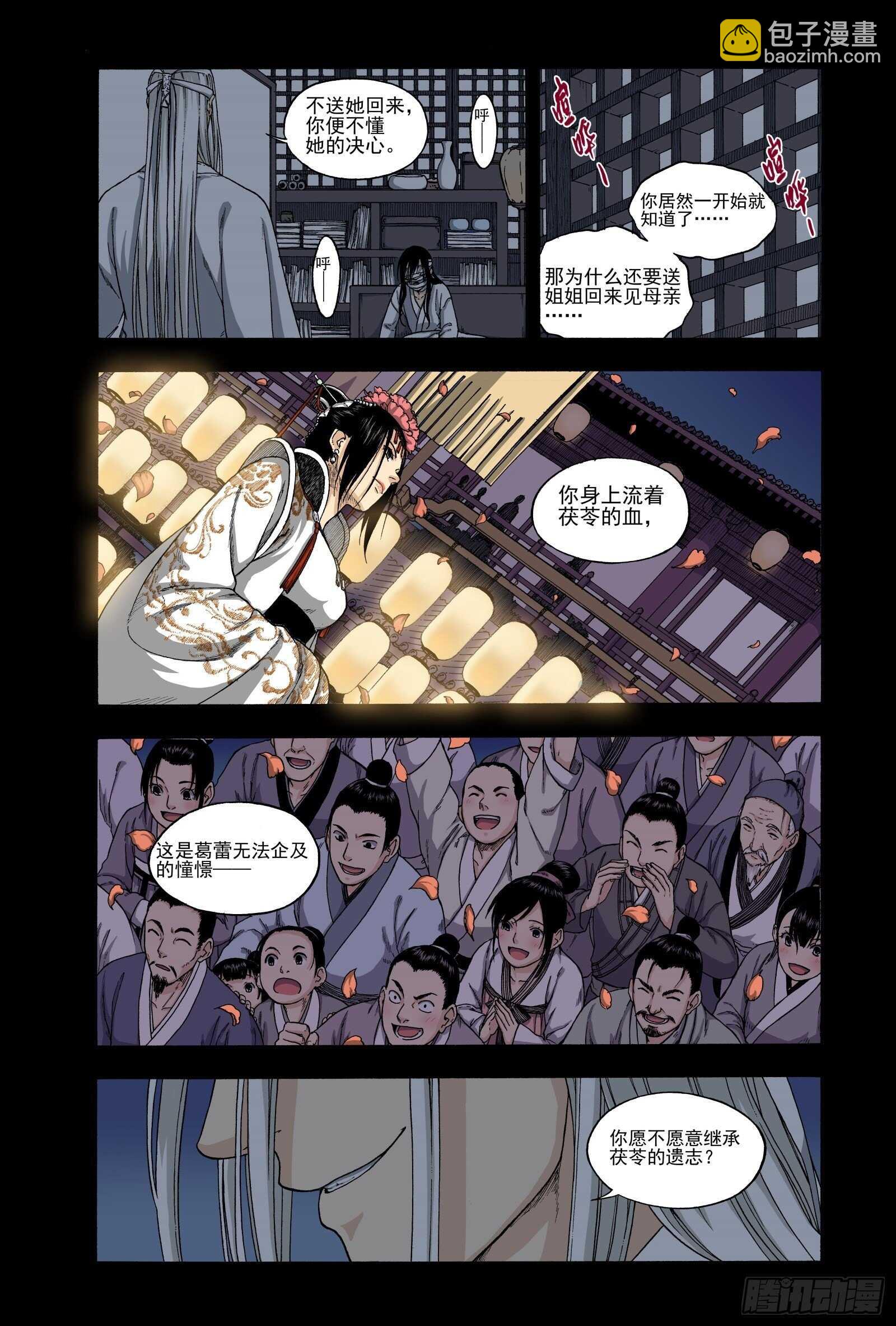 014移宫换羽-第14话