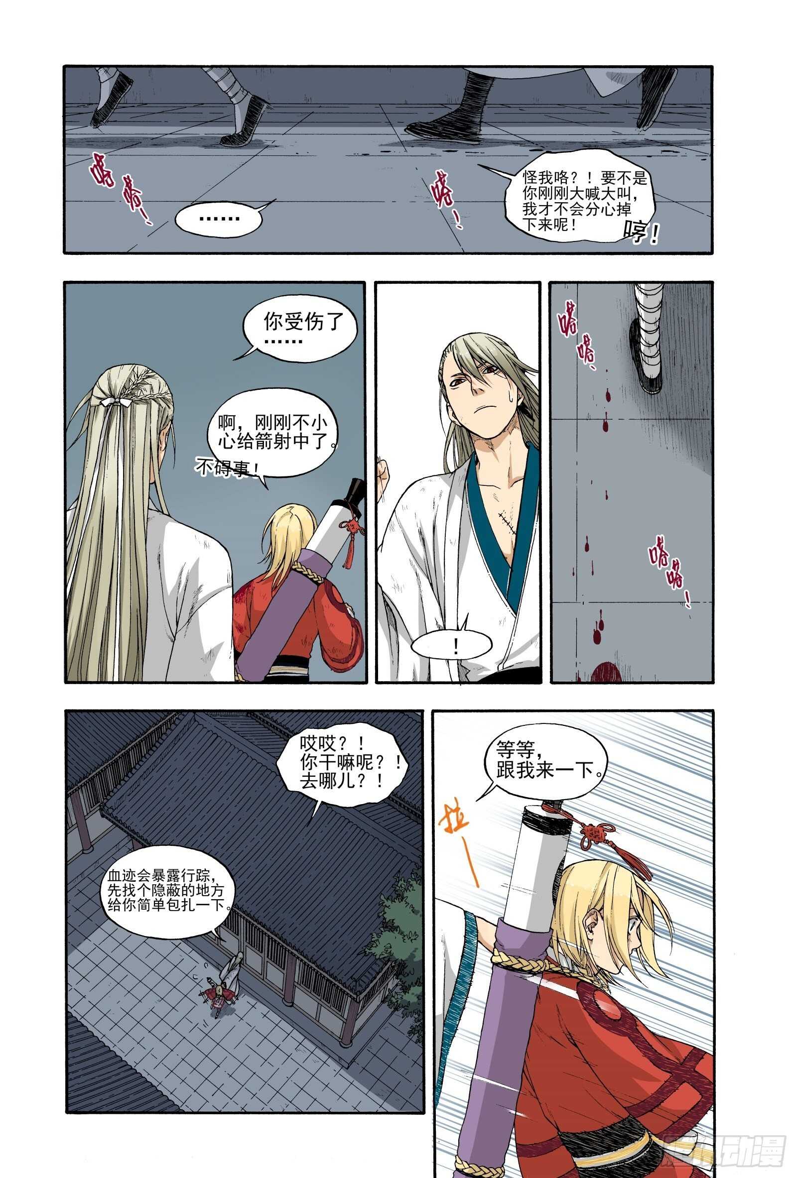 016铢量寸度-第16话