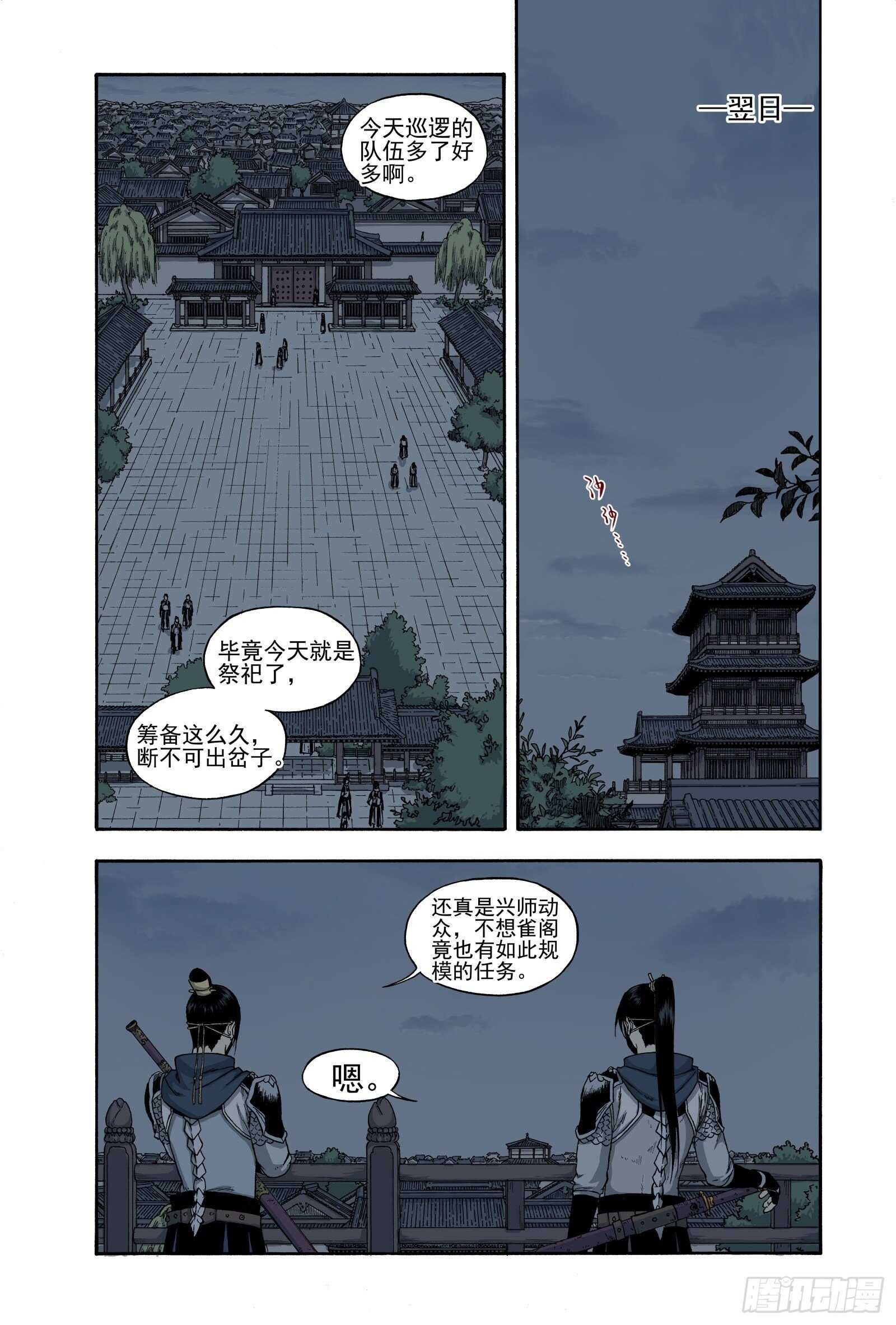 016铢量寸度-第16话