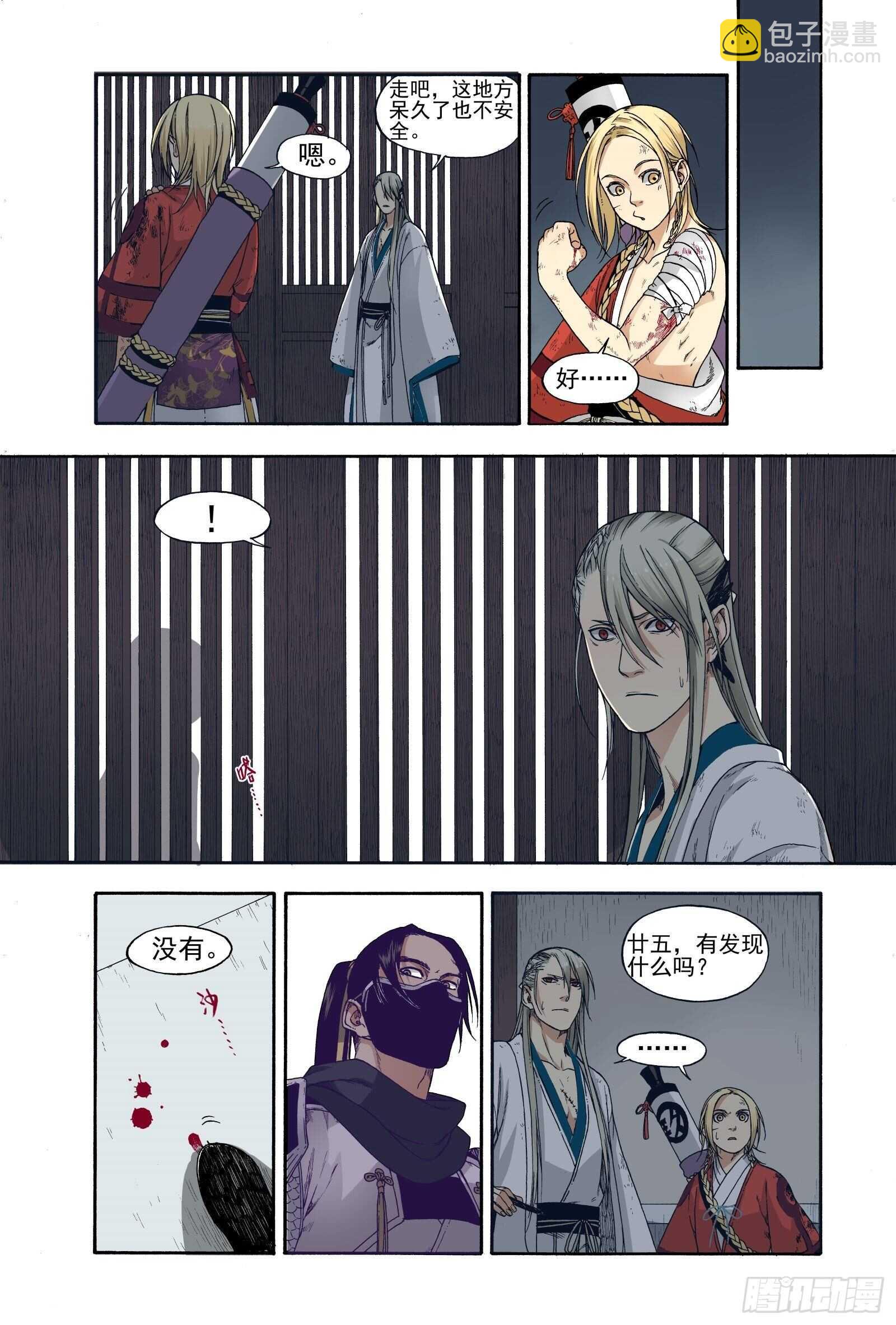 016铢量寸度-第16话