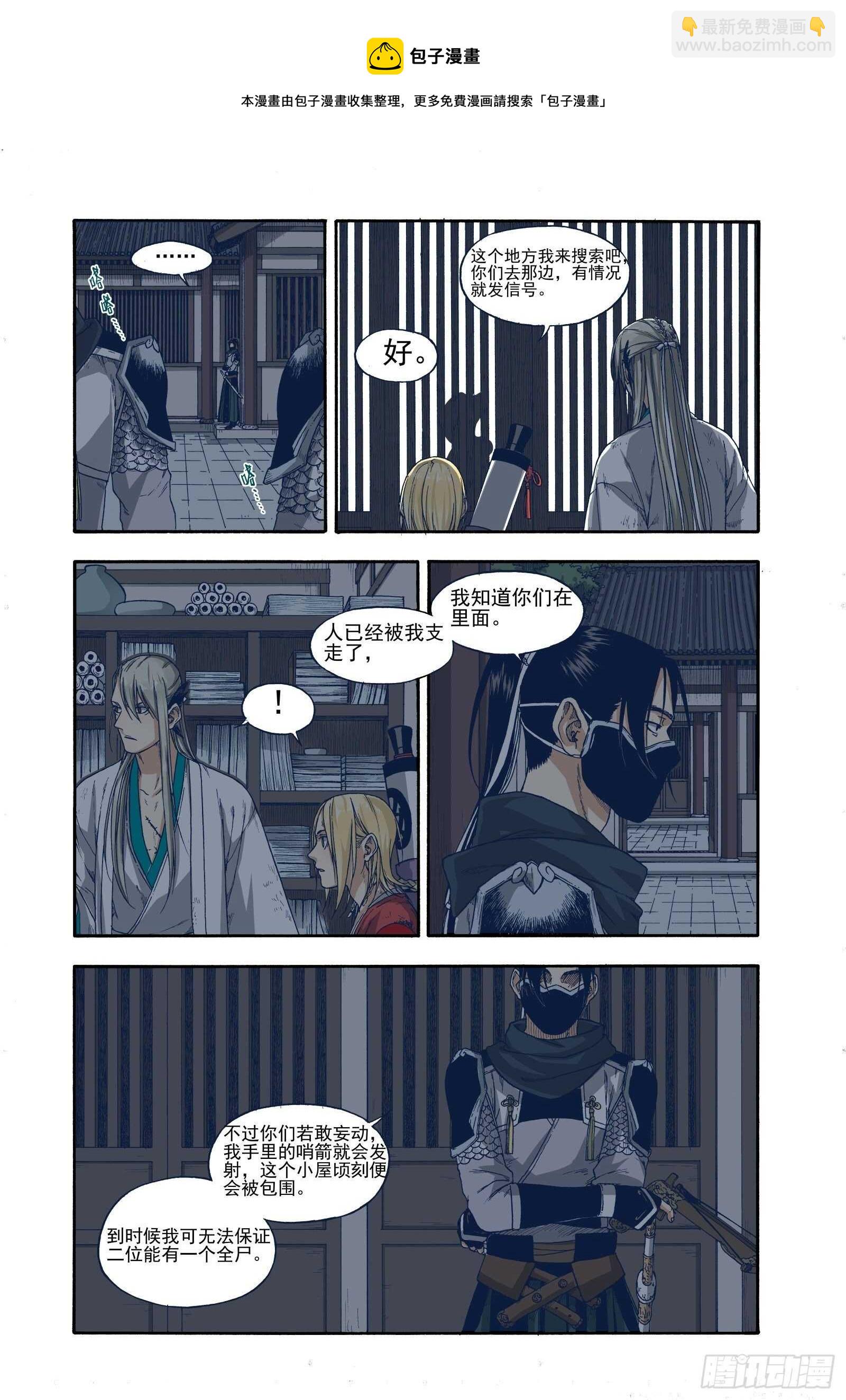 016铢量寸度-第16话