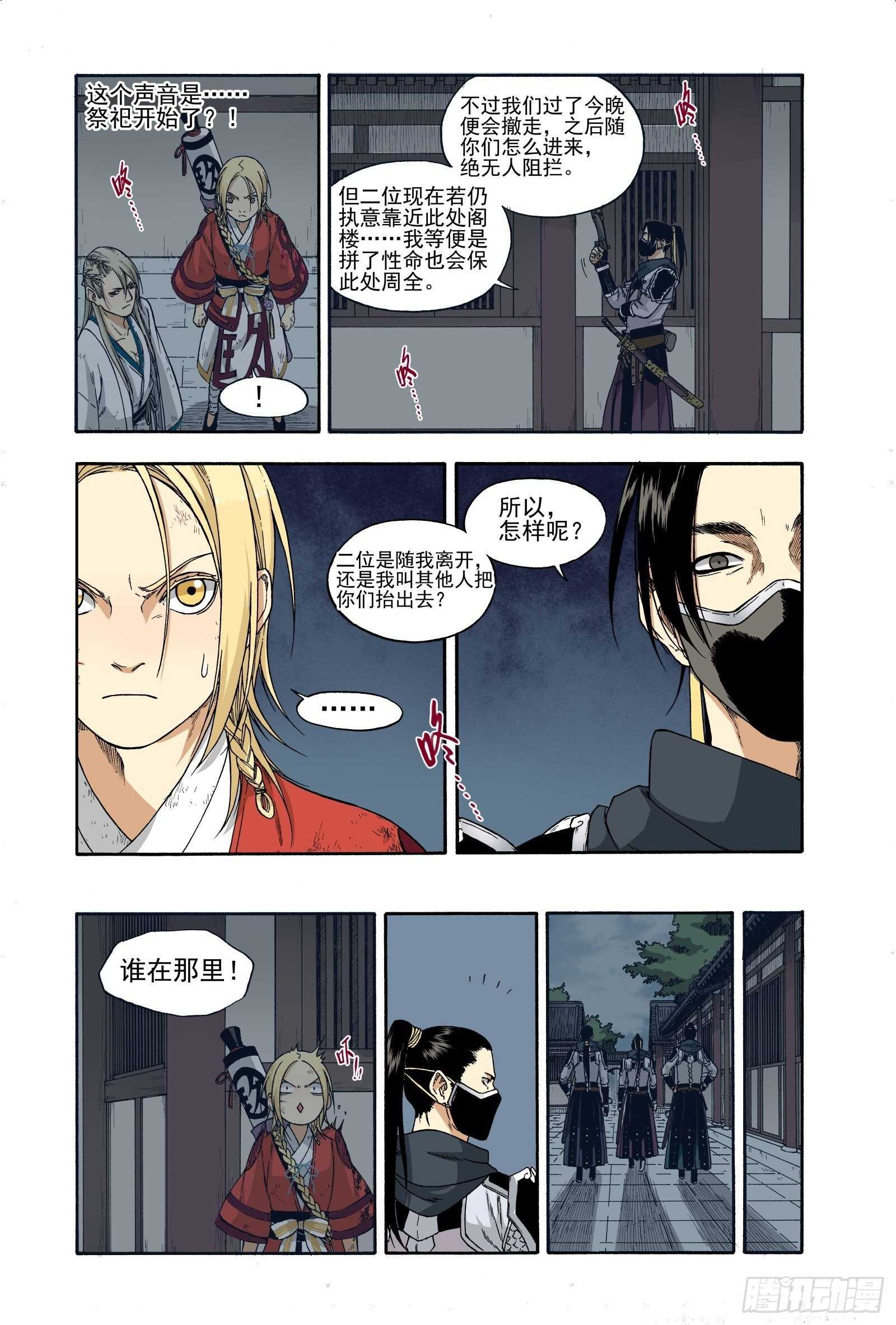 016铢量寸度-第16话