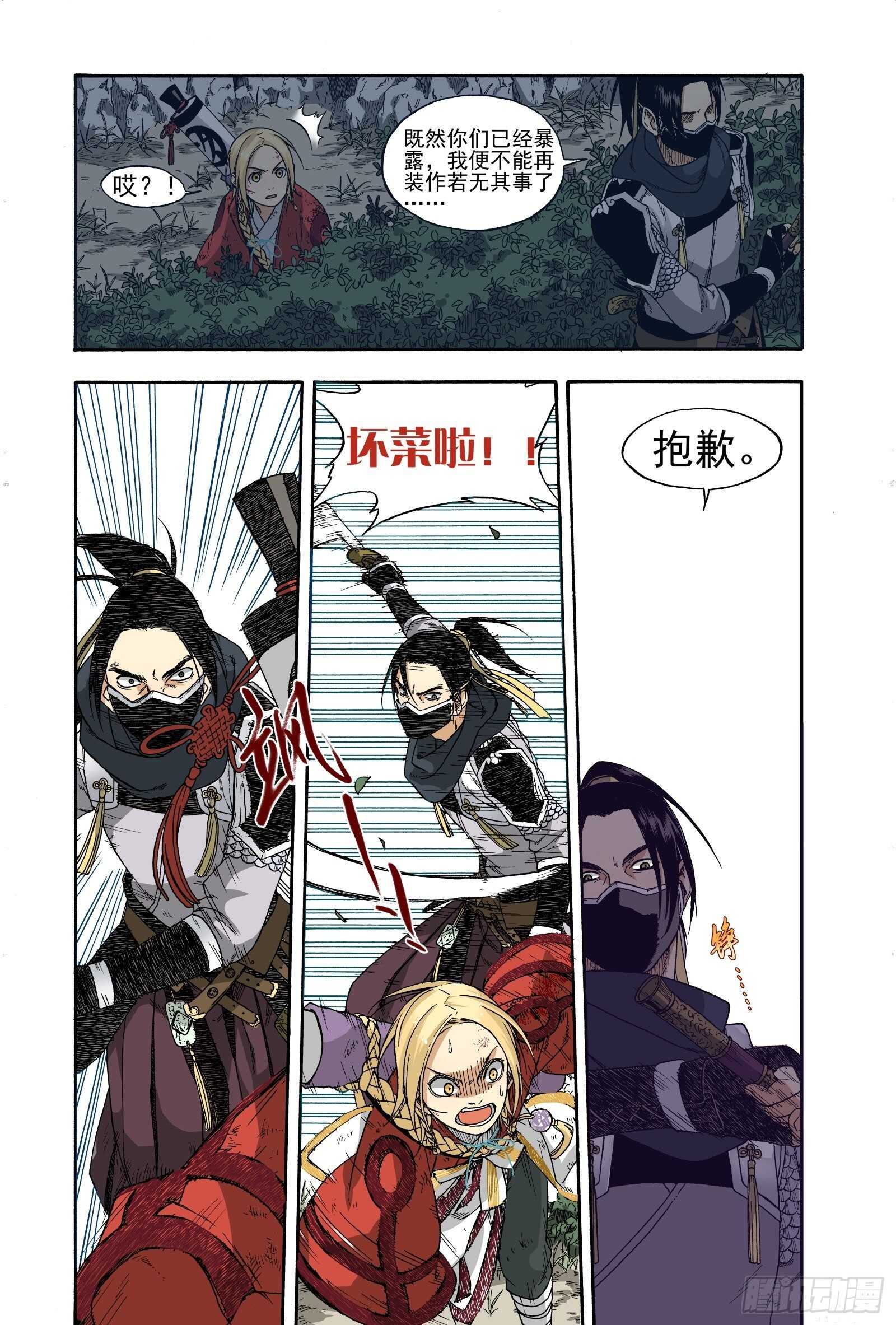 016铢量寸度-第16话