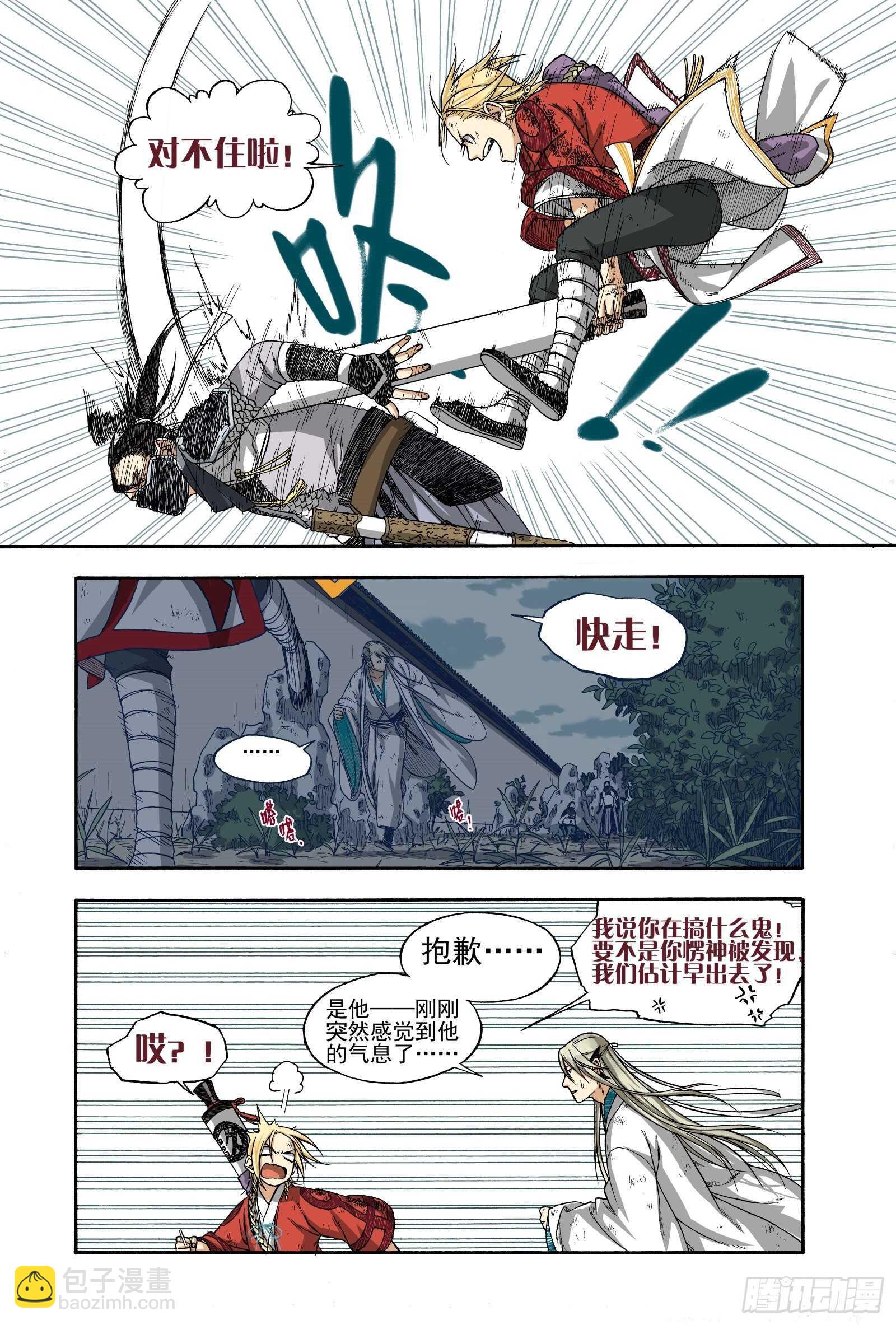 016铢量寸度-第16话