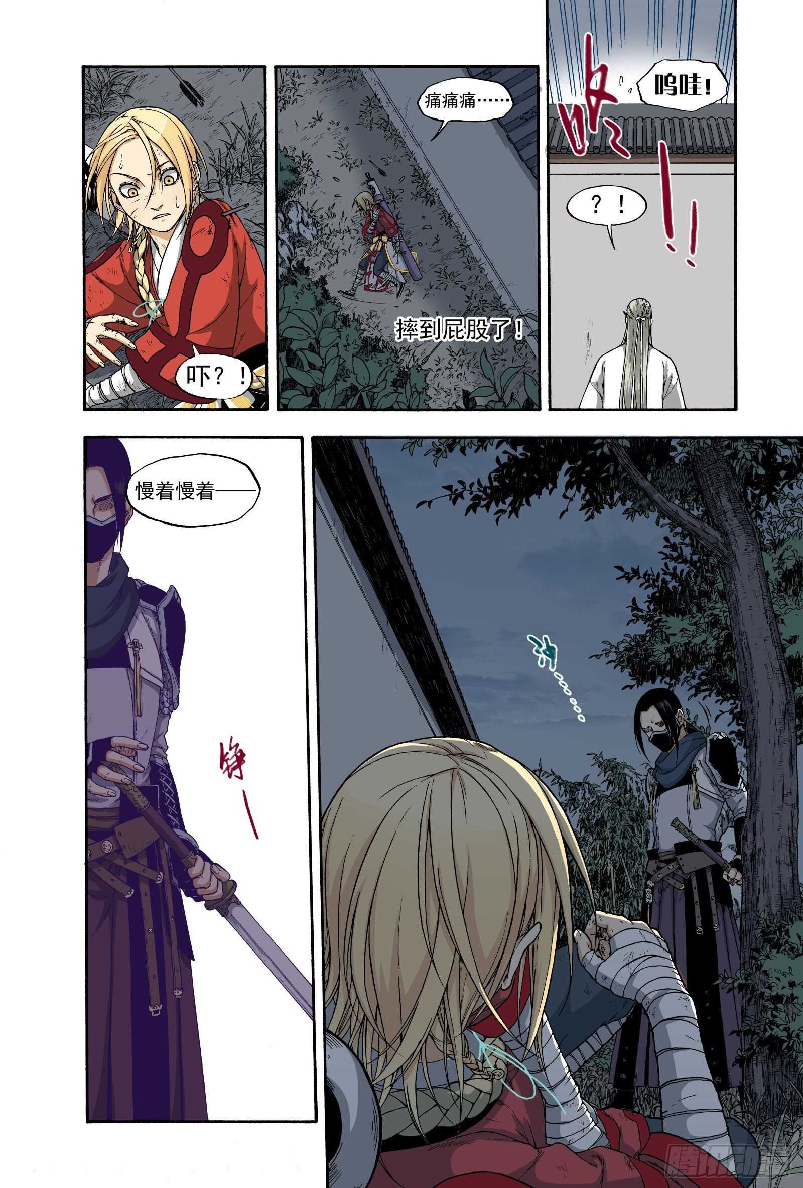 016铢量寸度-第16话