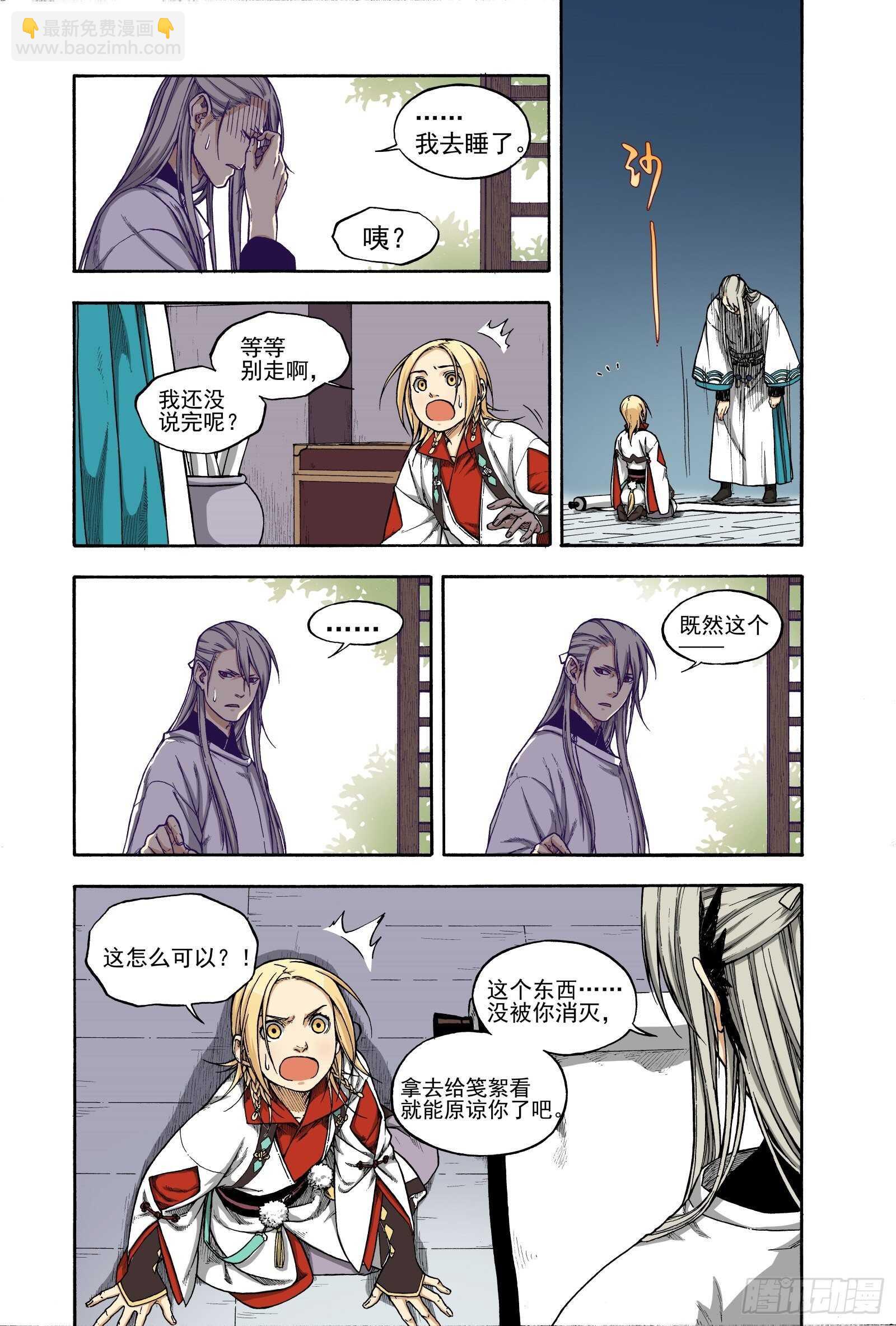 018纸落云烟&middot;中-第18话