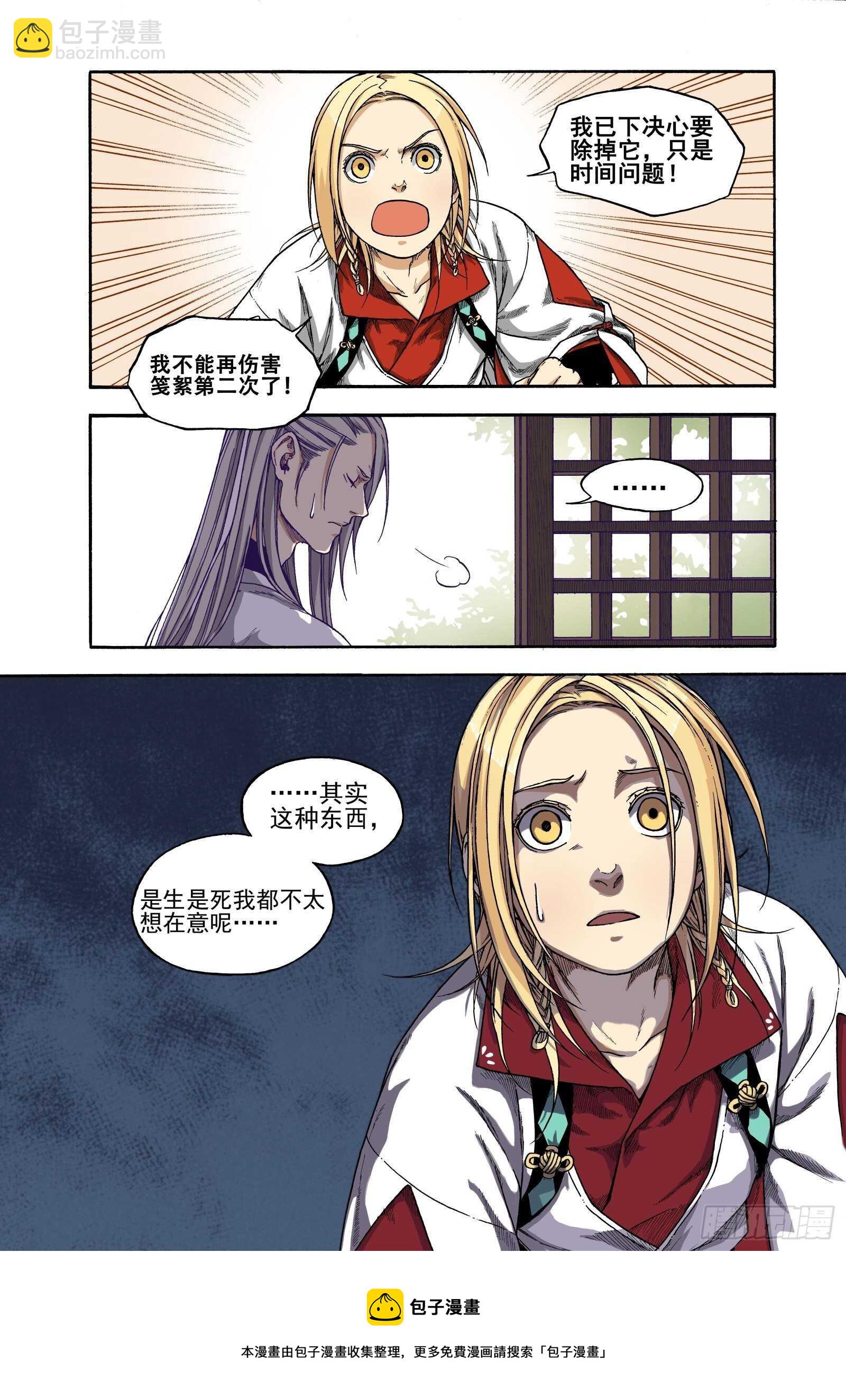 018纸落云烟&middot;中-第18话