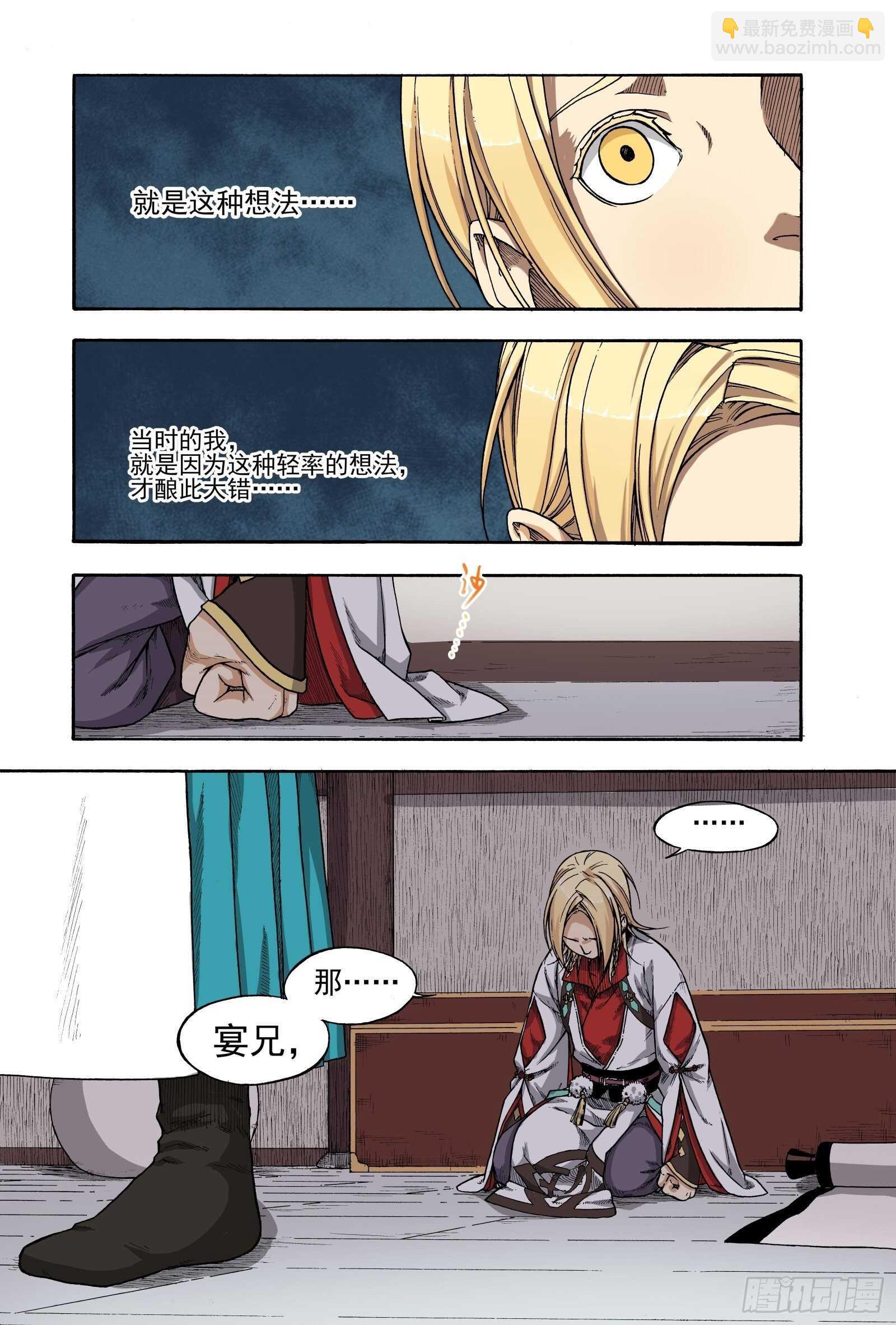 018纸落云烟&middot;中-第18话