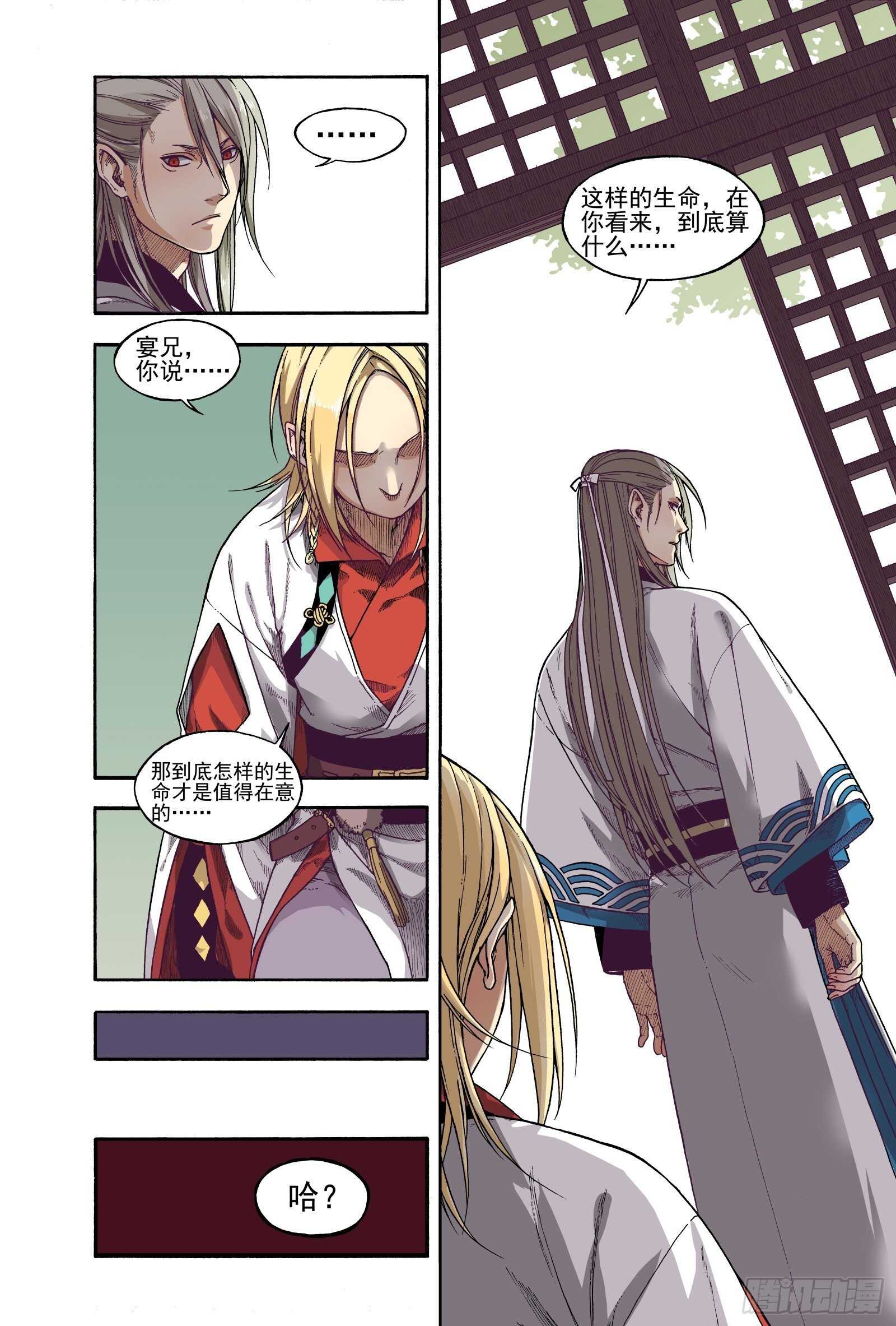 018纸落云烟&middot;中-第18话