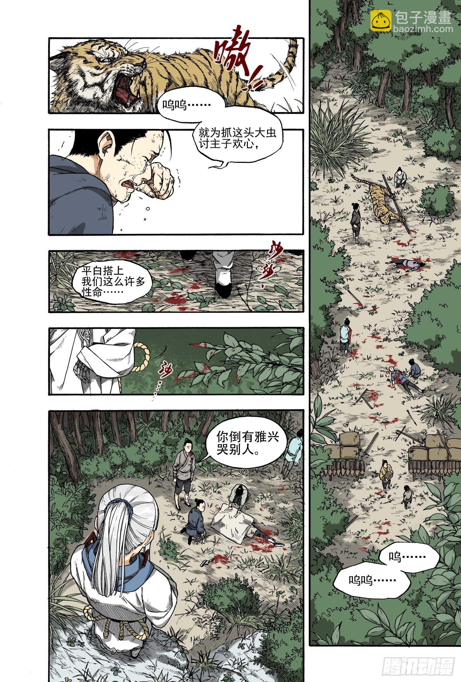 018纸落云烟&middot;中-第18话