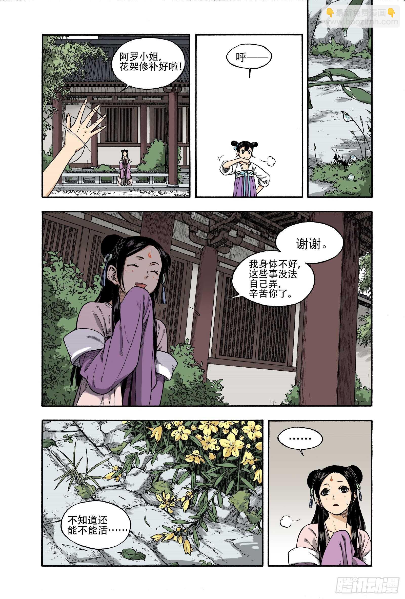 018纸落云烟&middot;中-第18话