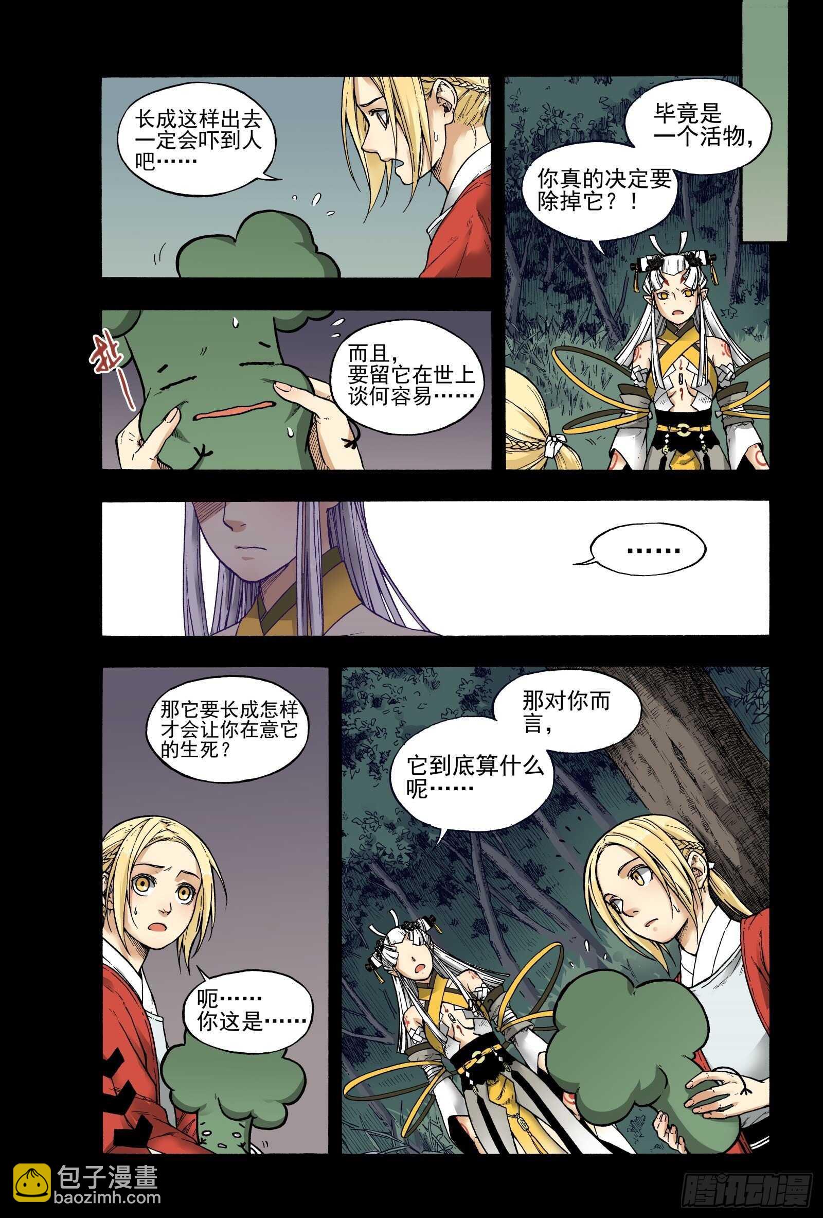 018纸落云烟&middot;中-第18话