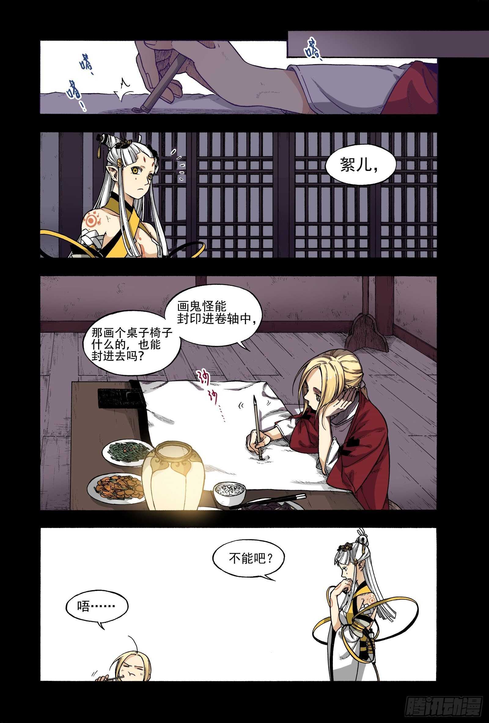 018纸落云烟&middot;中-第18话