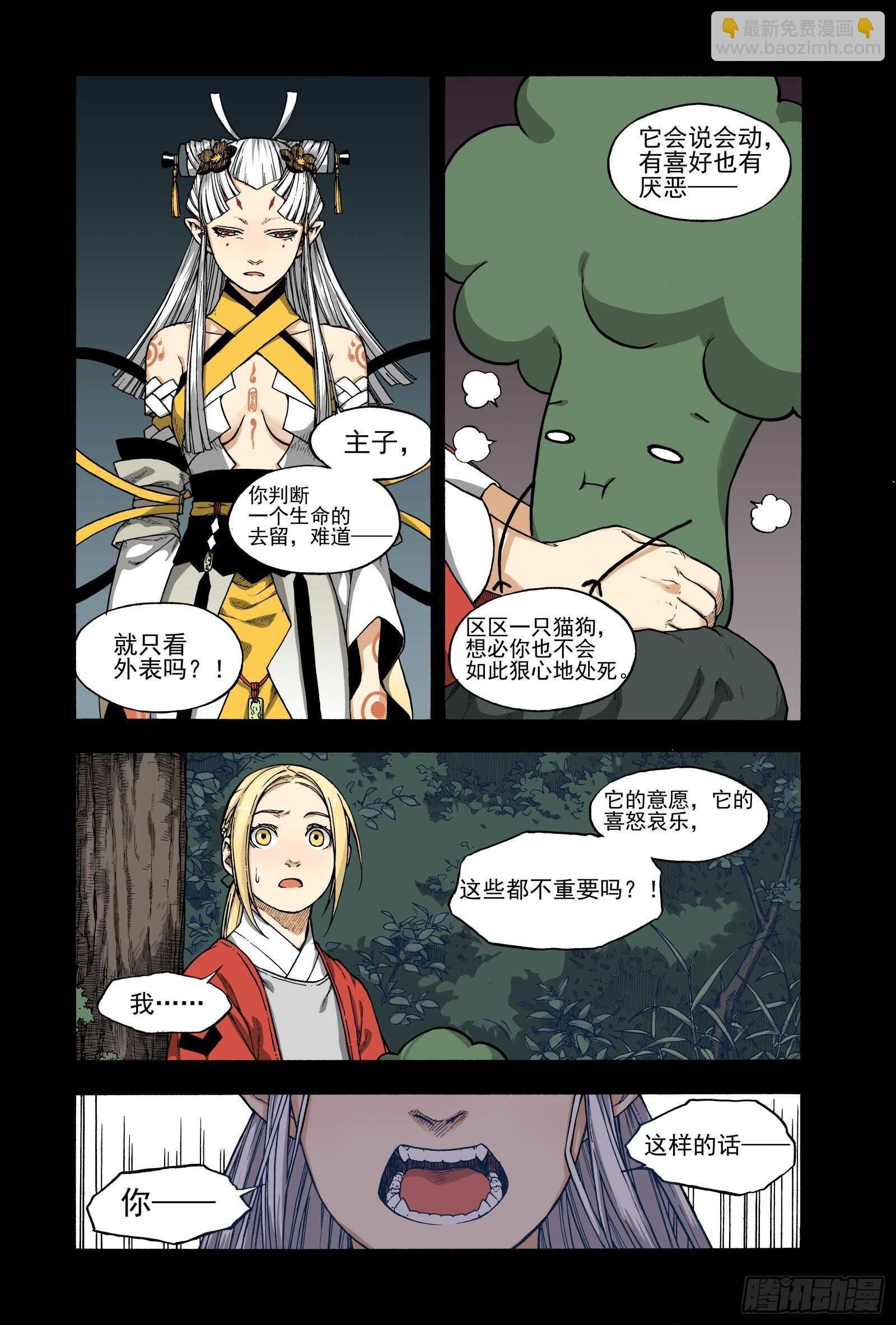 018纸落云烟&middot;中-第18话