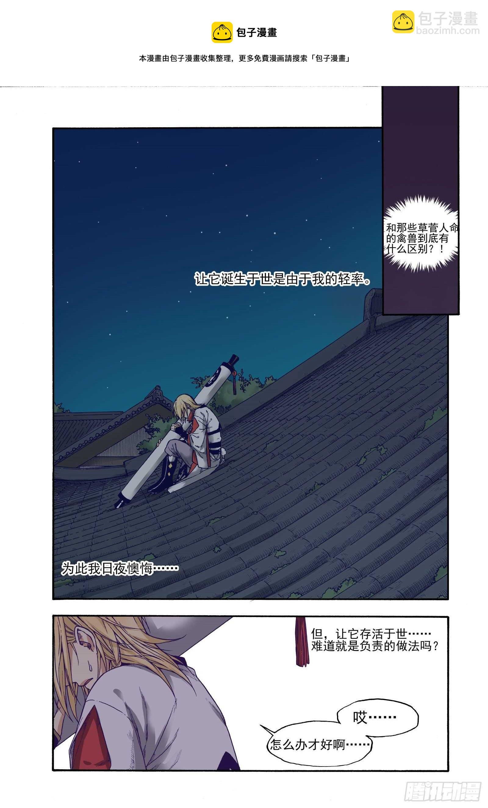 018纸落云烟&middot;中-第18话