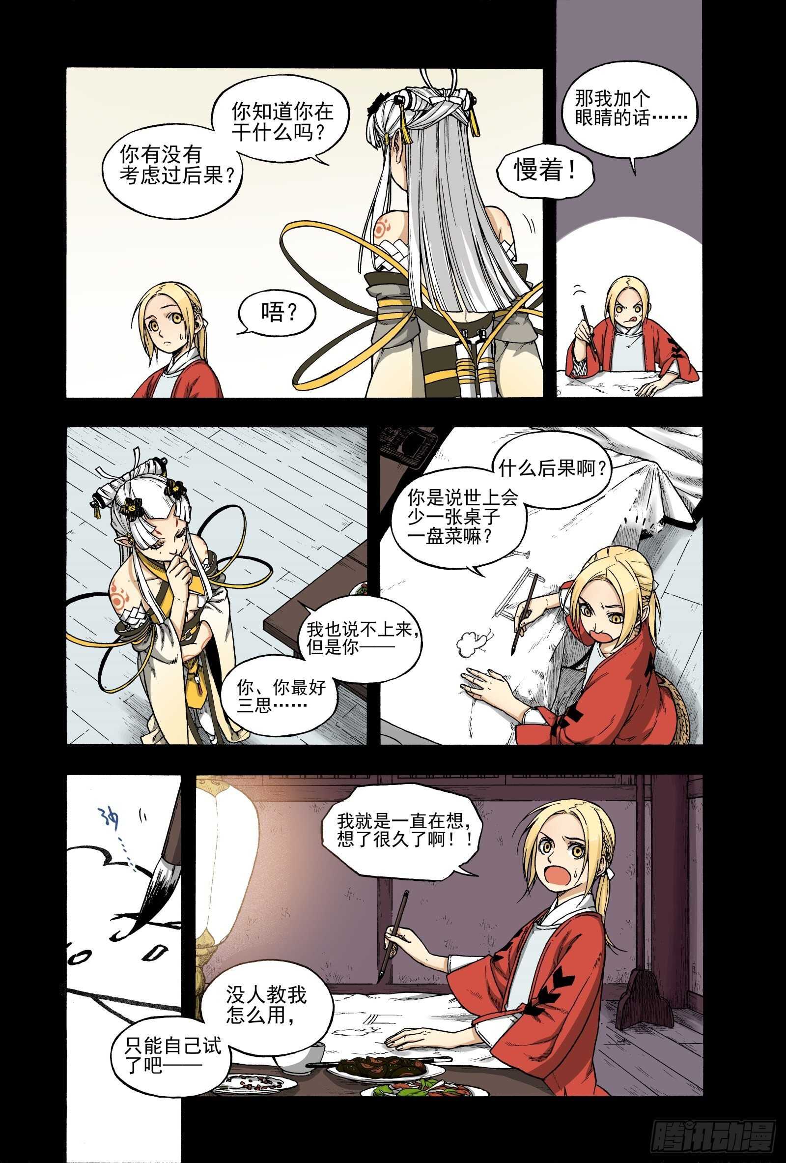 018纸落云烟&middot;中-第18话