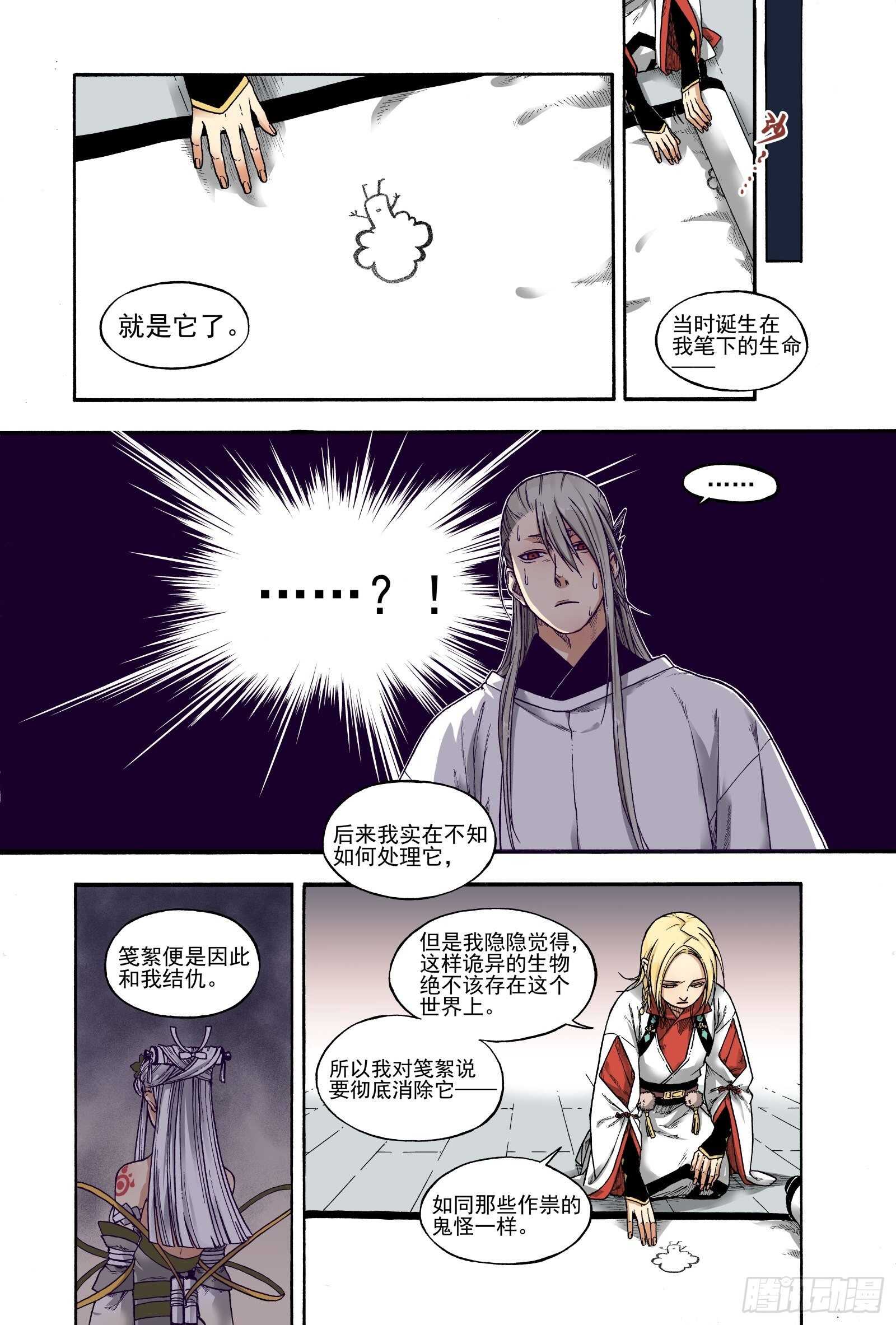 018纸落云烟&middot;中-第18话