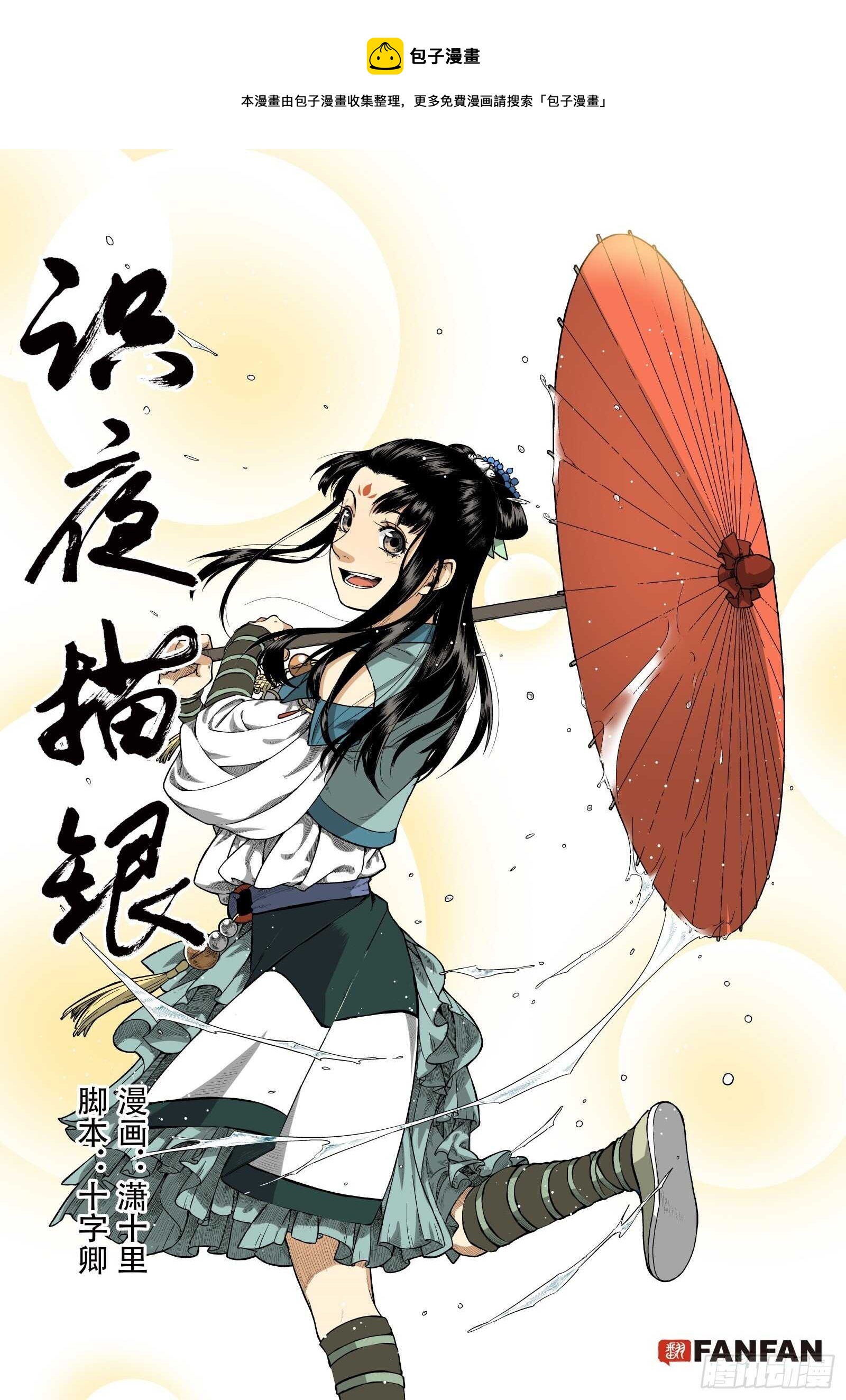 020覆水难收&middot;上-第20话