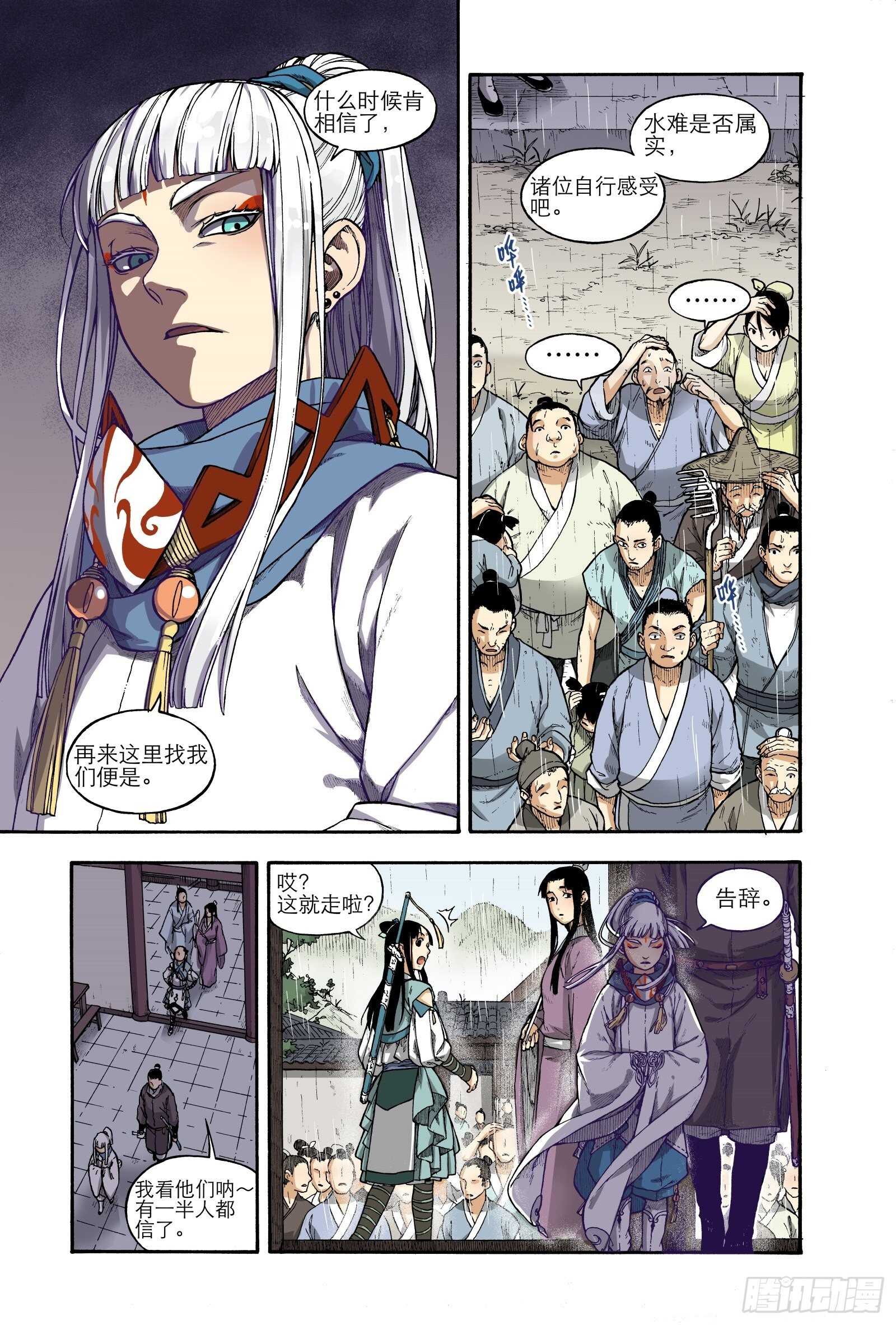 020覆水难收&middot;上-第20话