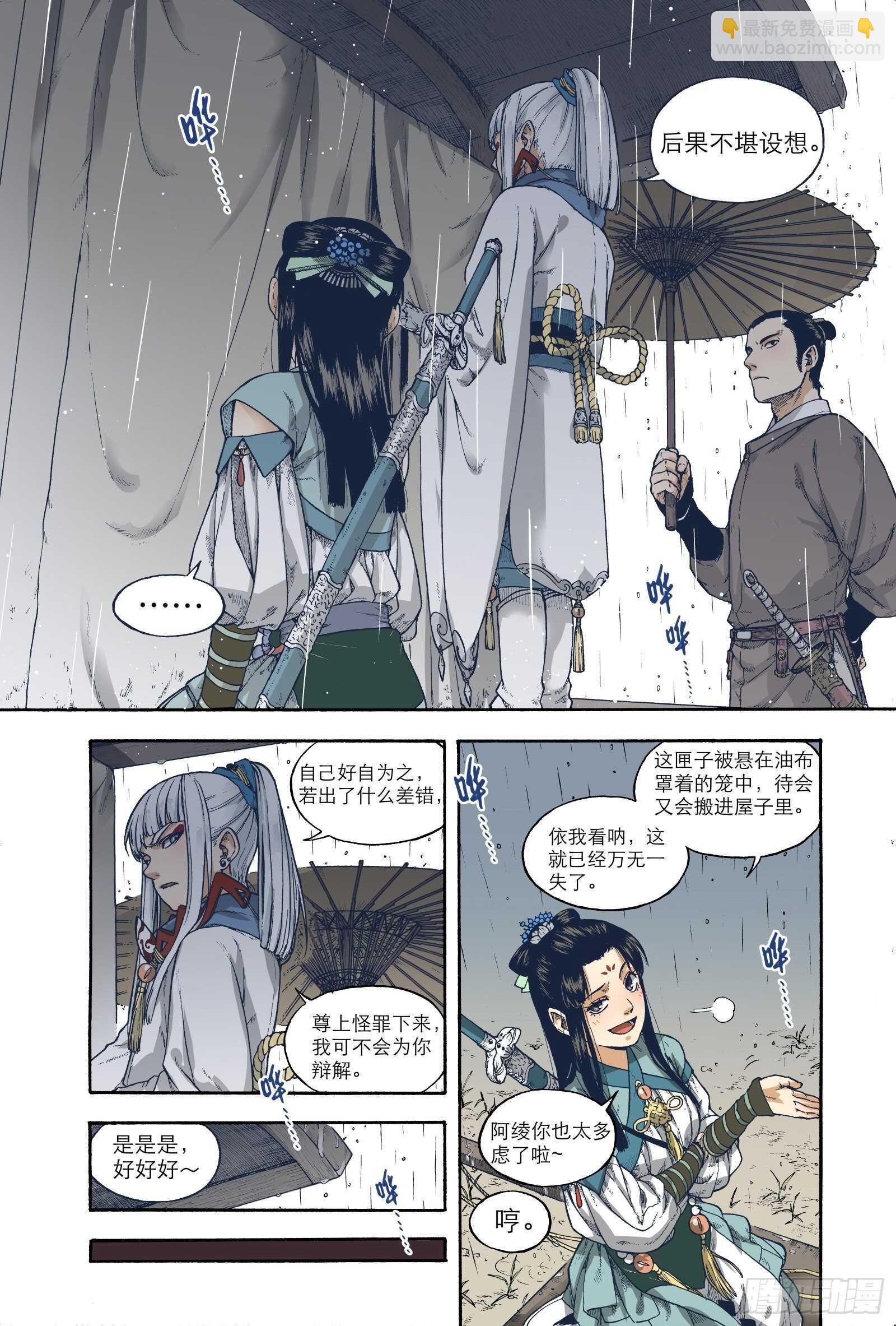 020覆水难收&middot;上-第20话