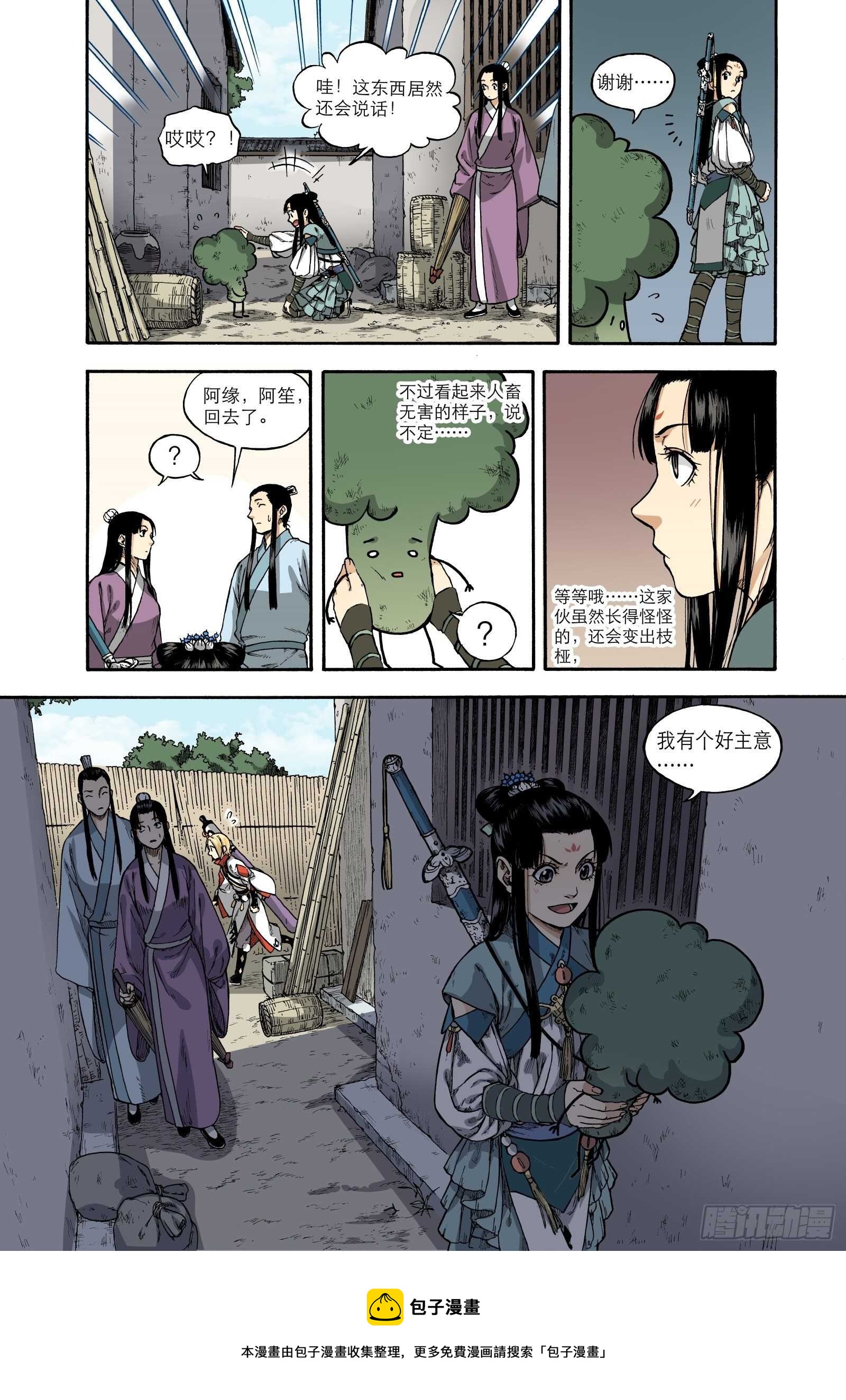 020覆水难收&middot;上-第20话