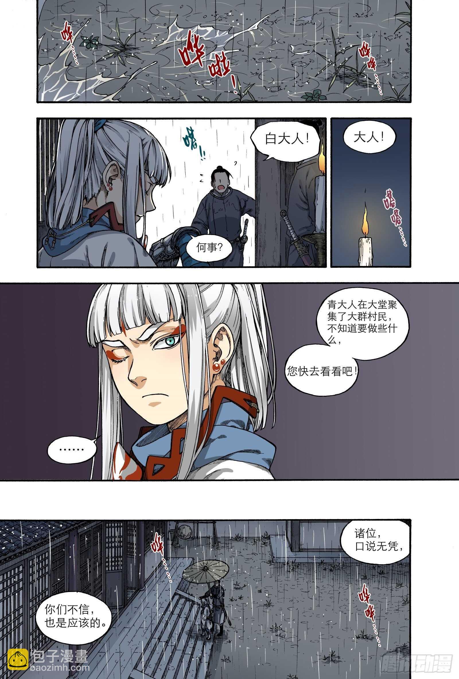 020覆水难收&middot;上-第20话