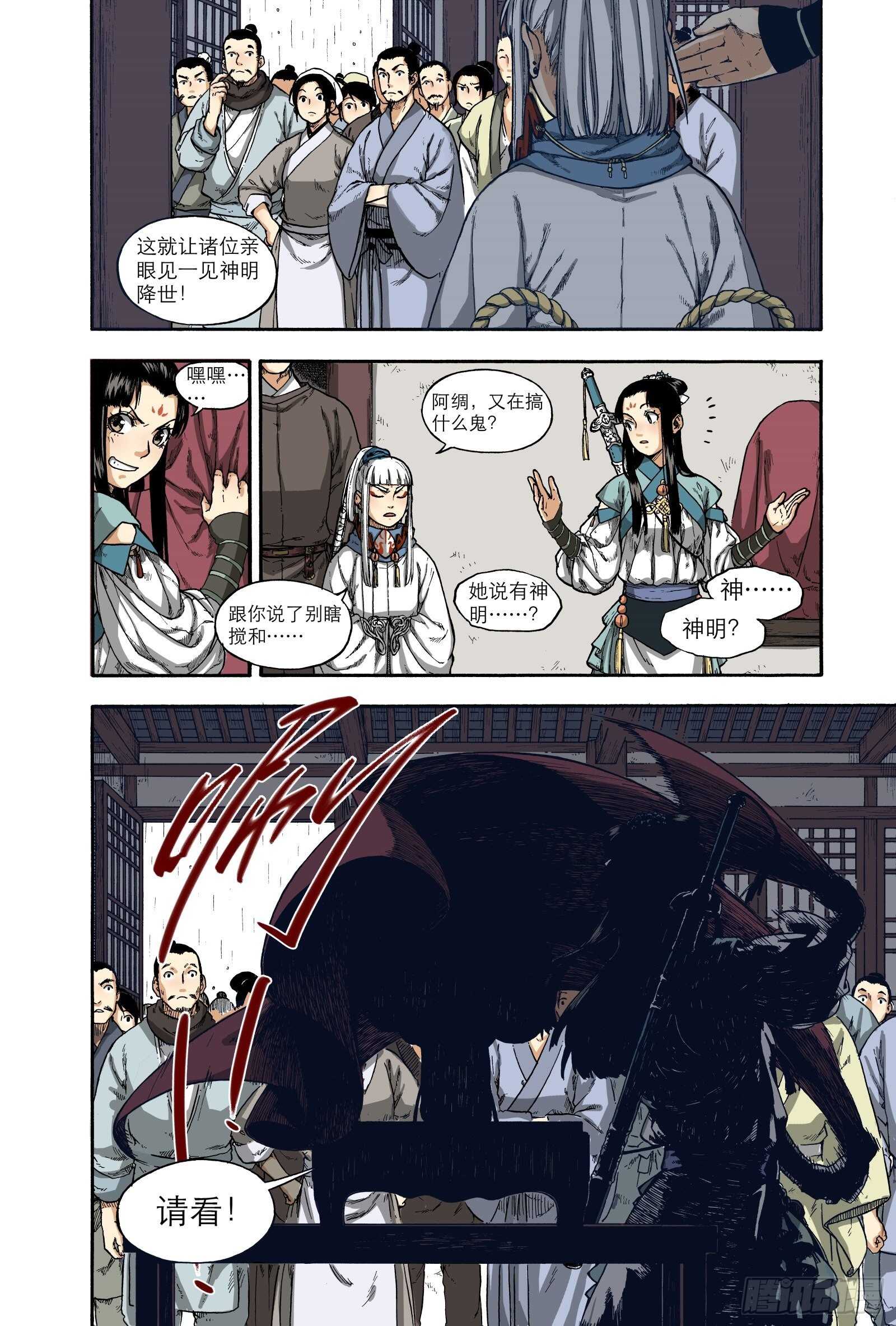 020覆水难收&middot;上-第20话