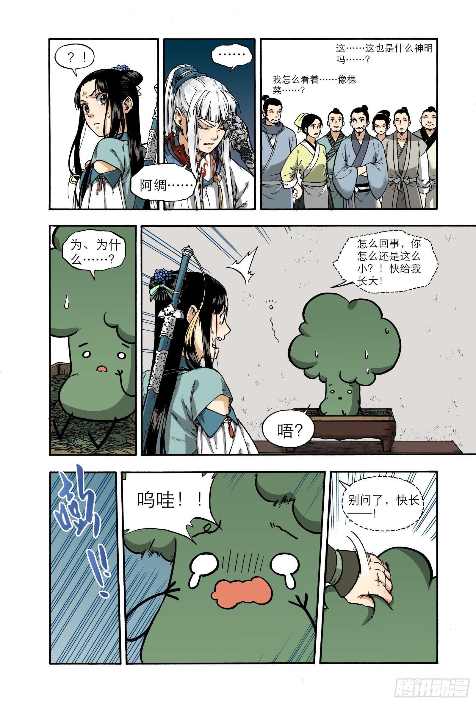 020覆水难收&middot;上-第20话