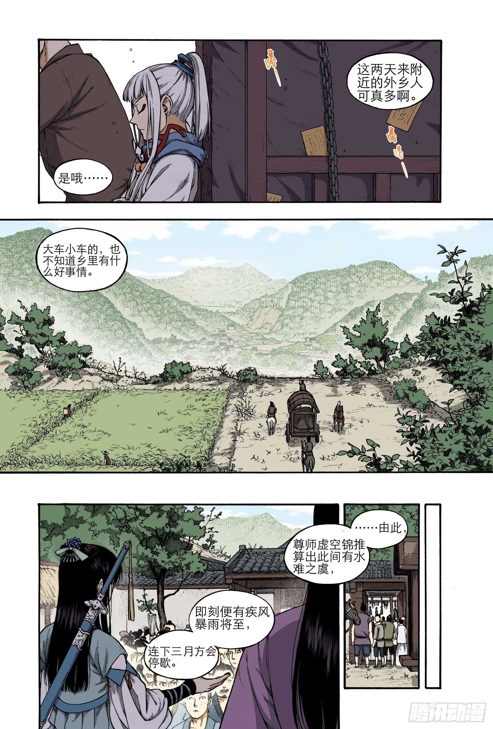 020覆水难收&middot;上-第20话