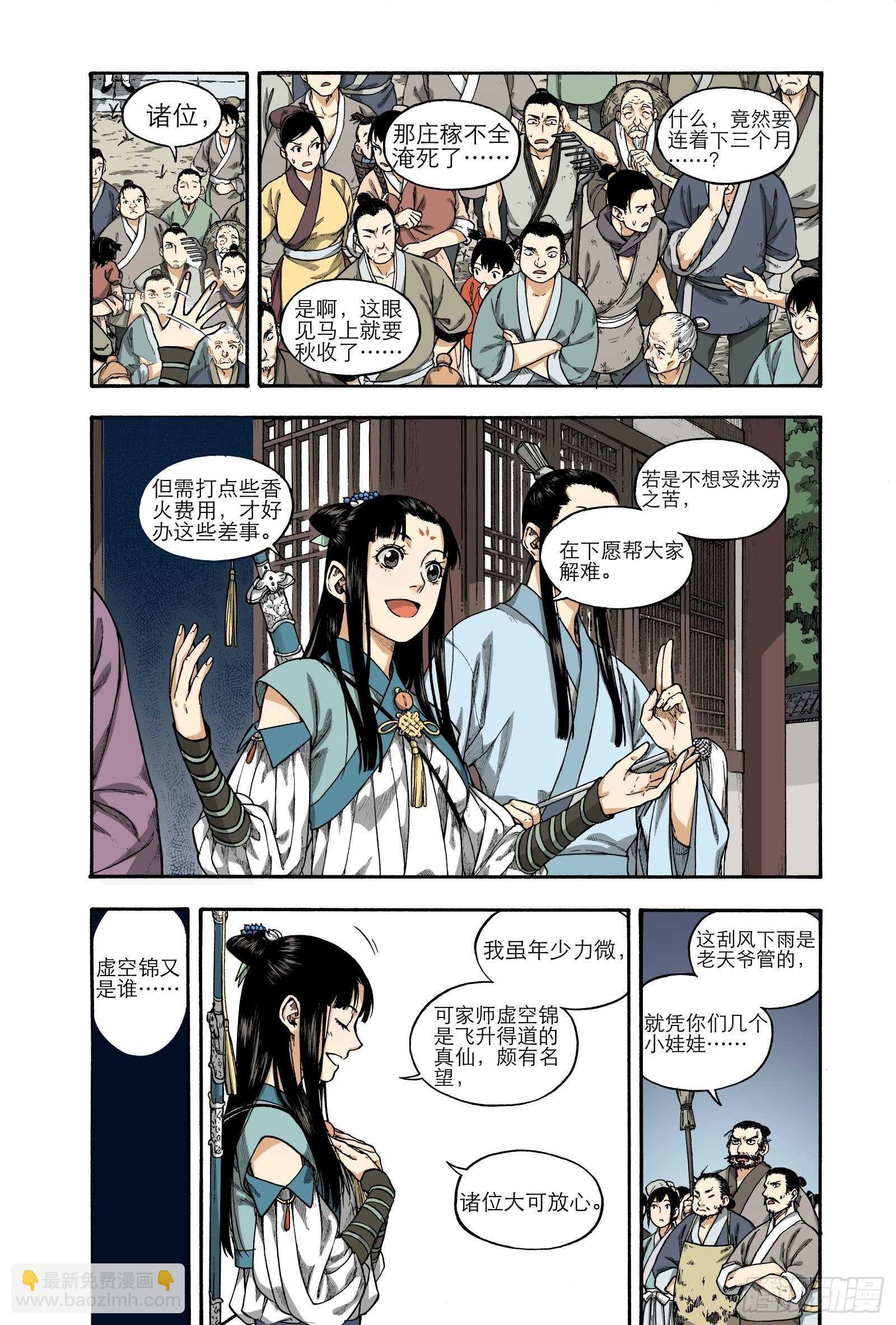 020覆水难收&middot;上-第20话