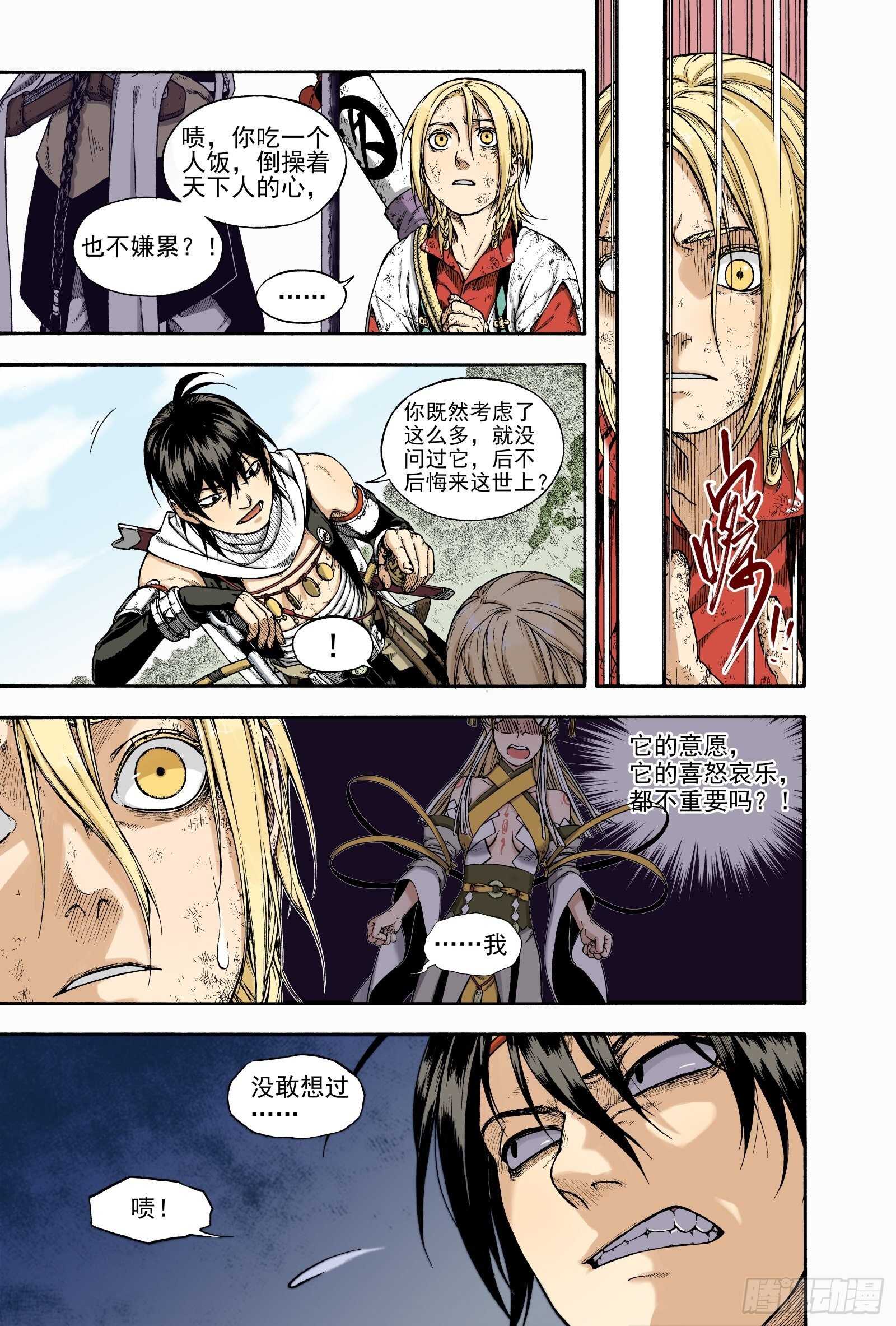 022覆水难收&middot;下-第22话